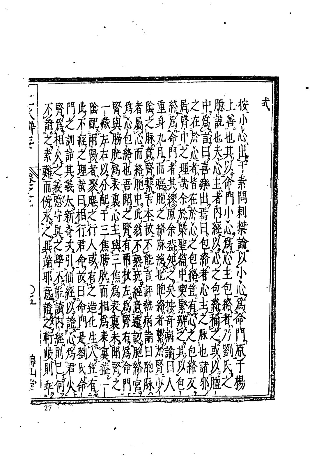 二火辨妄(二火辨妄PDF)