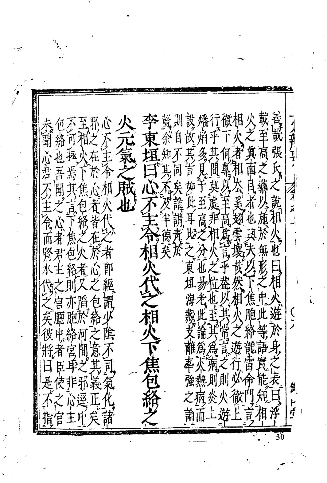 二火辨妄(二火辨妄PDF)