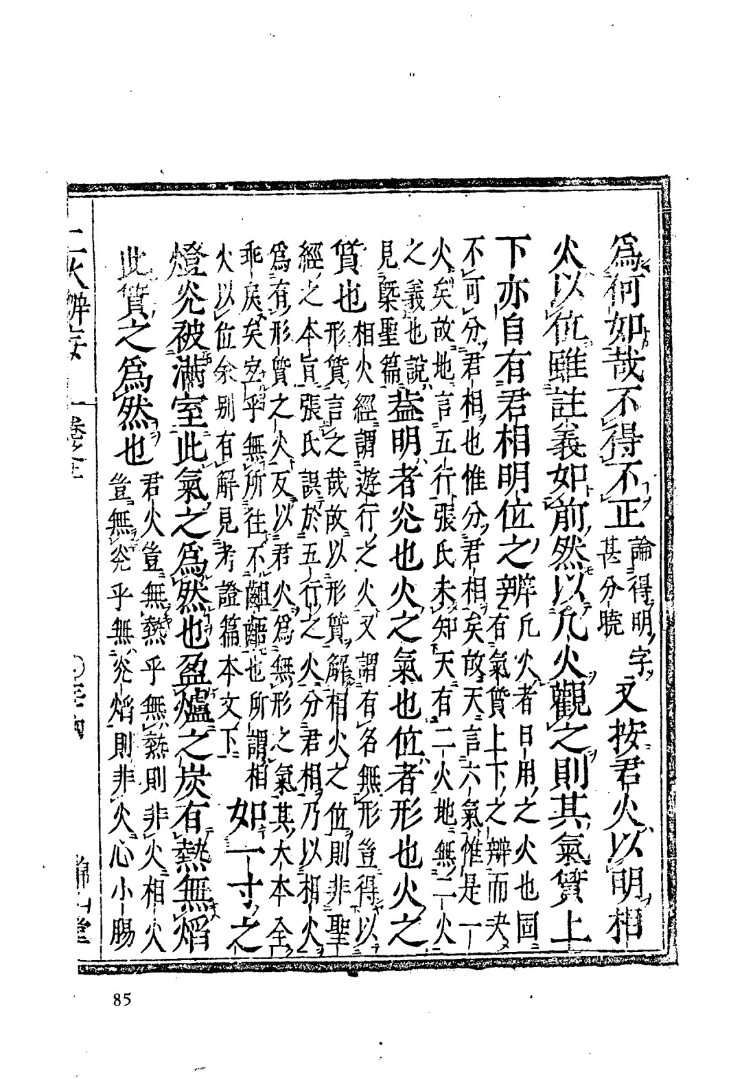 二火辨妄(二火辨妄PDF)