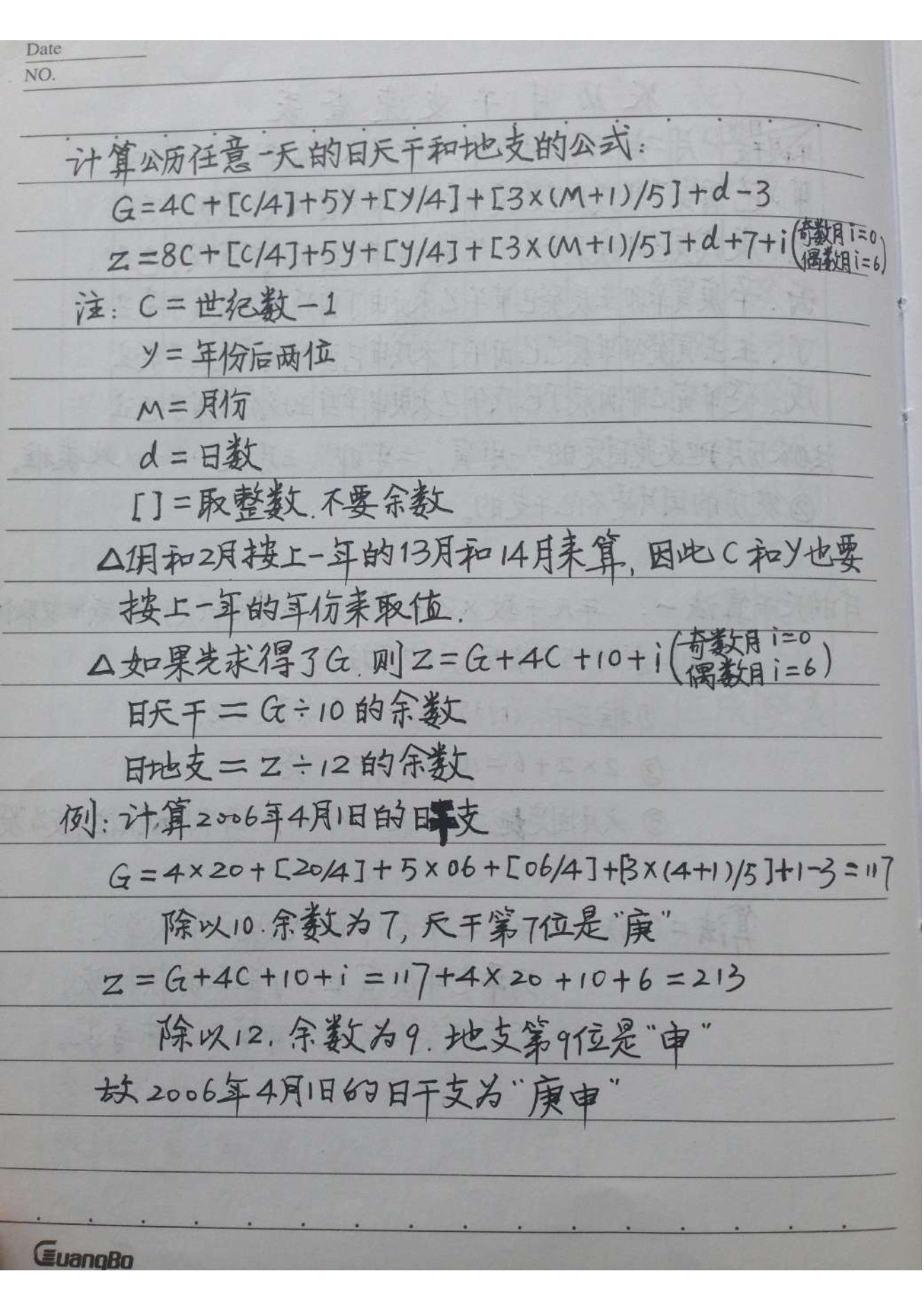 八字风水笔记整理版(解惑者八字命理笔记整理)