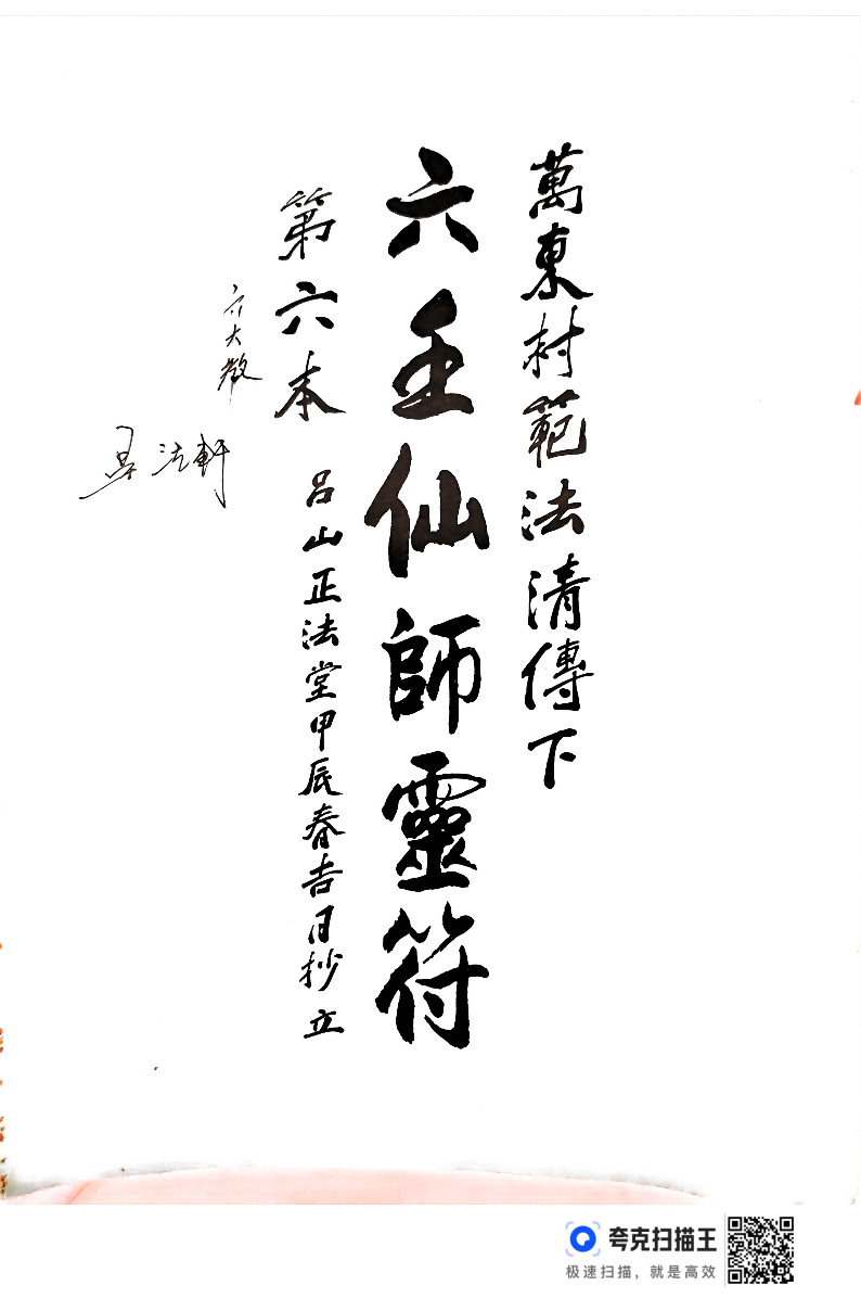 六壬先师灵符(六壬仙师灵符大全)