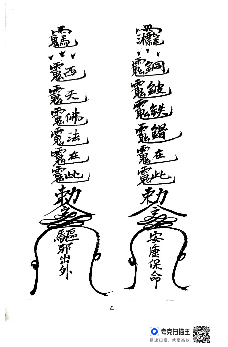 六壬先师灵符(六壬仙师灵符大全)