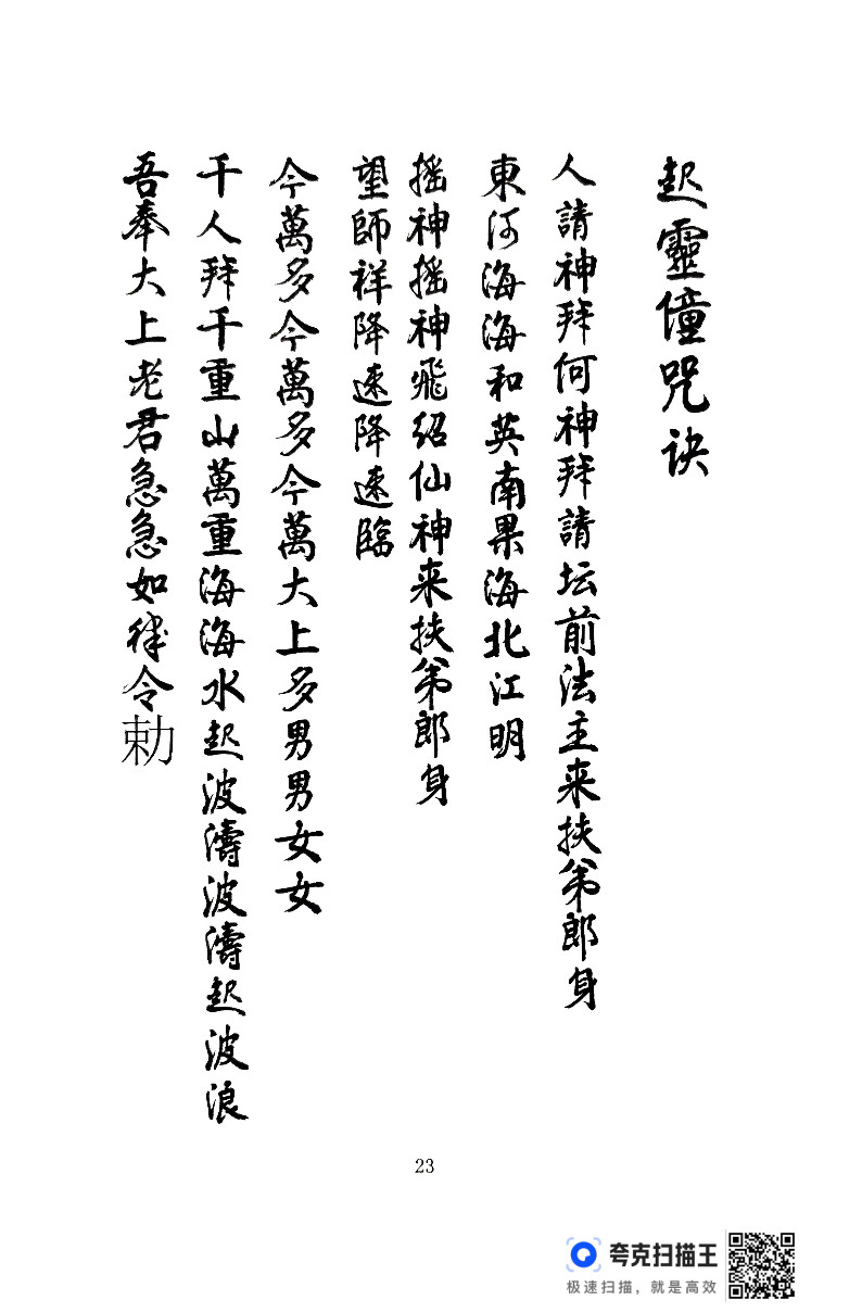 六壬先师灵符(六壬仙师灵符大全)