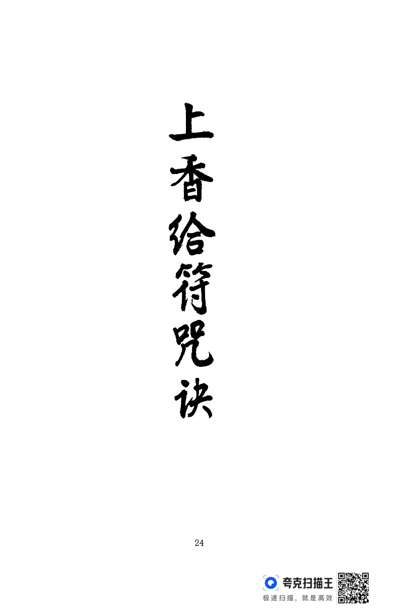 六壬先师灵符(六壬仙师灵符大全)