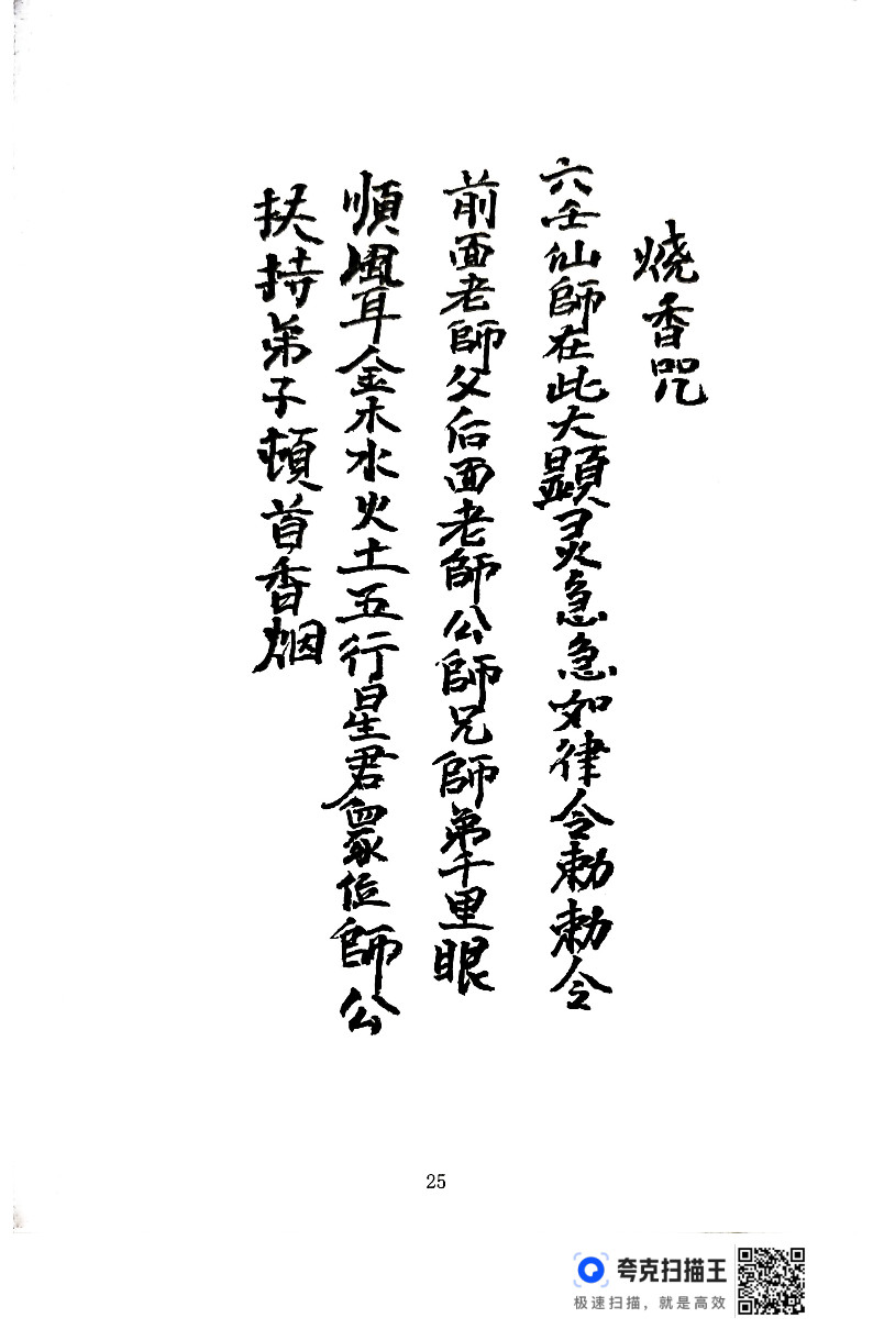 六壬先师灵符(六壬仙师灵符大全)