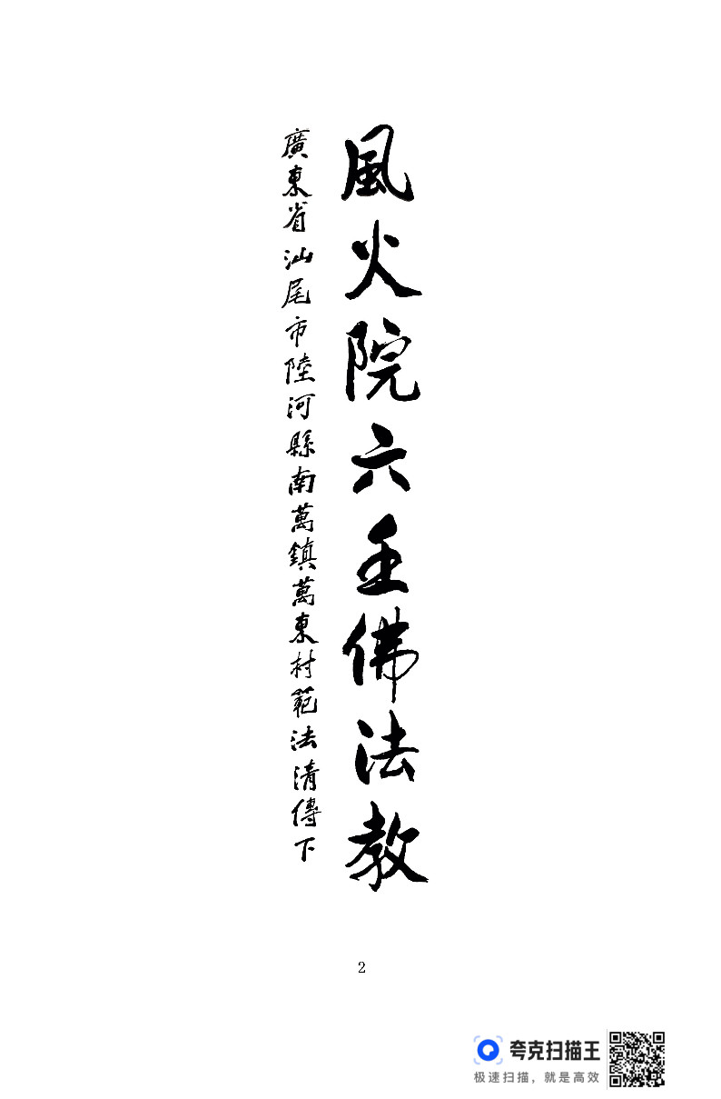 六壬先师灵符(六壬仙师灵符大全)