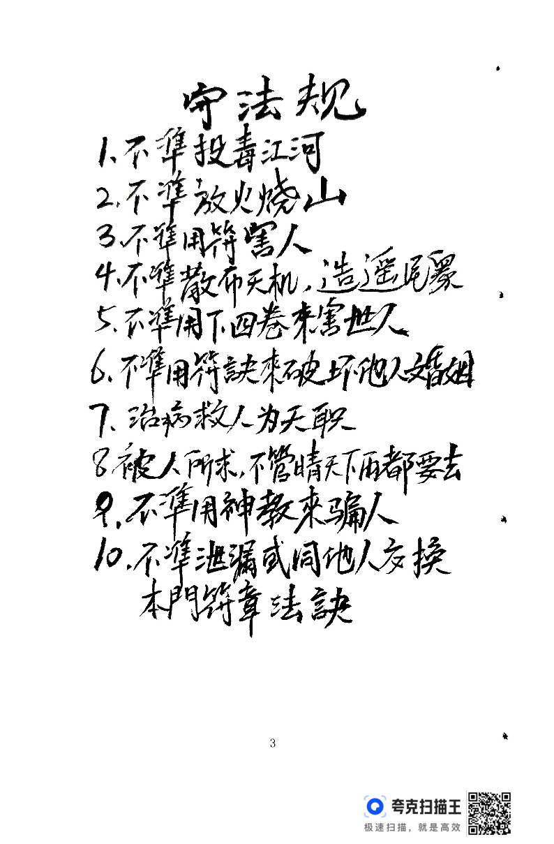 六壬先师灵符(六壬仙师灵符大全)