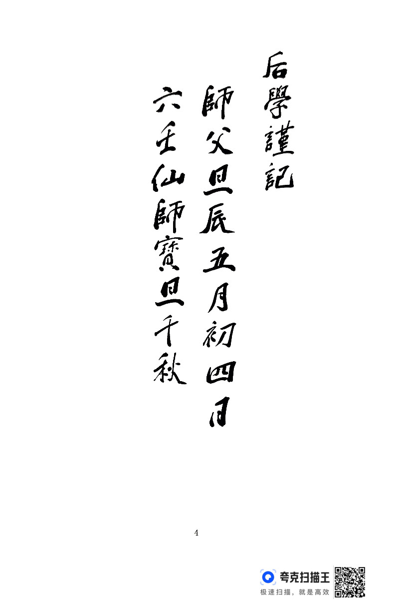 六壬先师灵符(六壬仙师灵符大全)