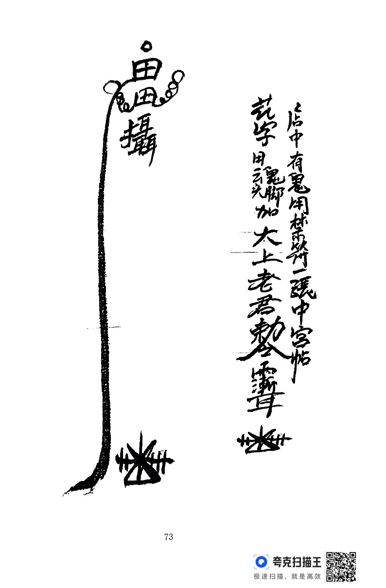 六壬先师灵符(六壬仙师灵符大全)