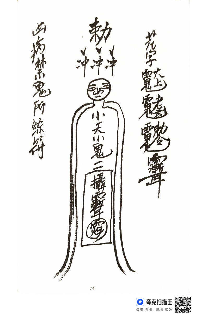 六壬先师灵符(六壬仙师灵符大全)