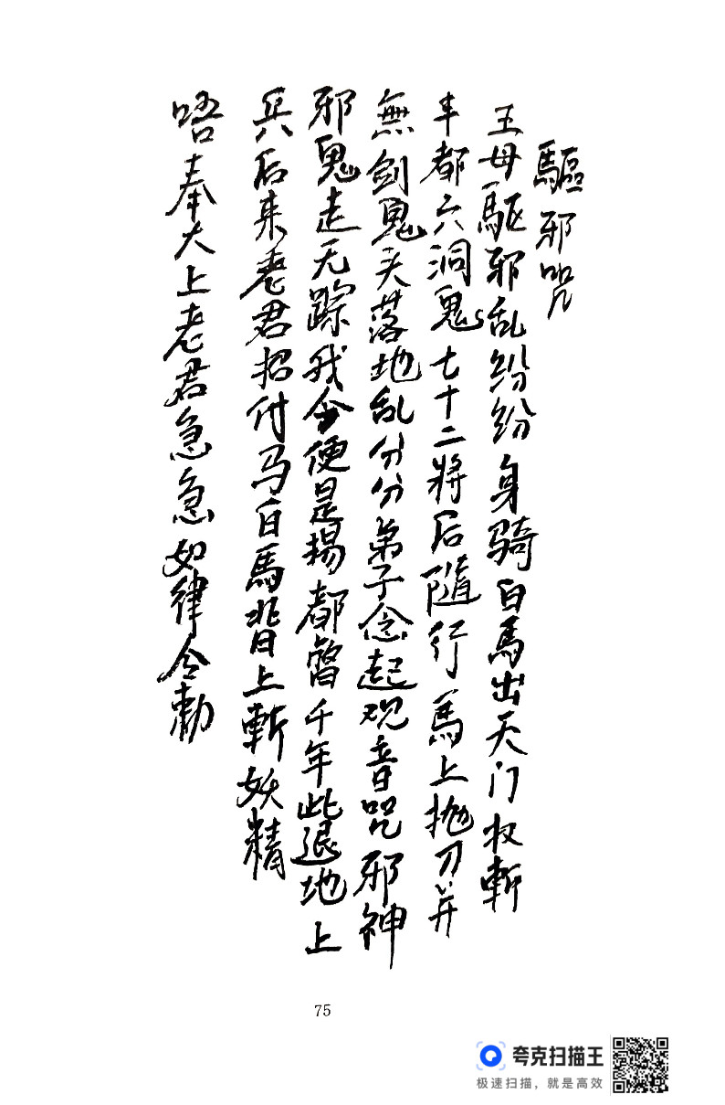 六壬先师灵符(六壬仙师灵符大全)