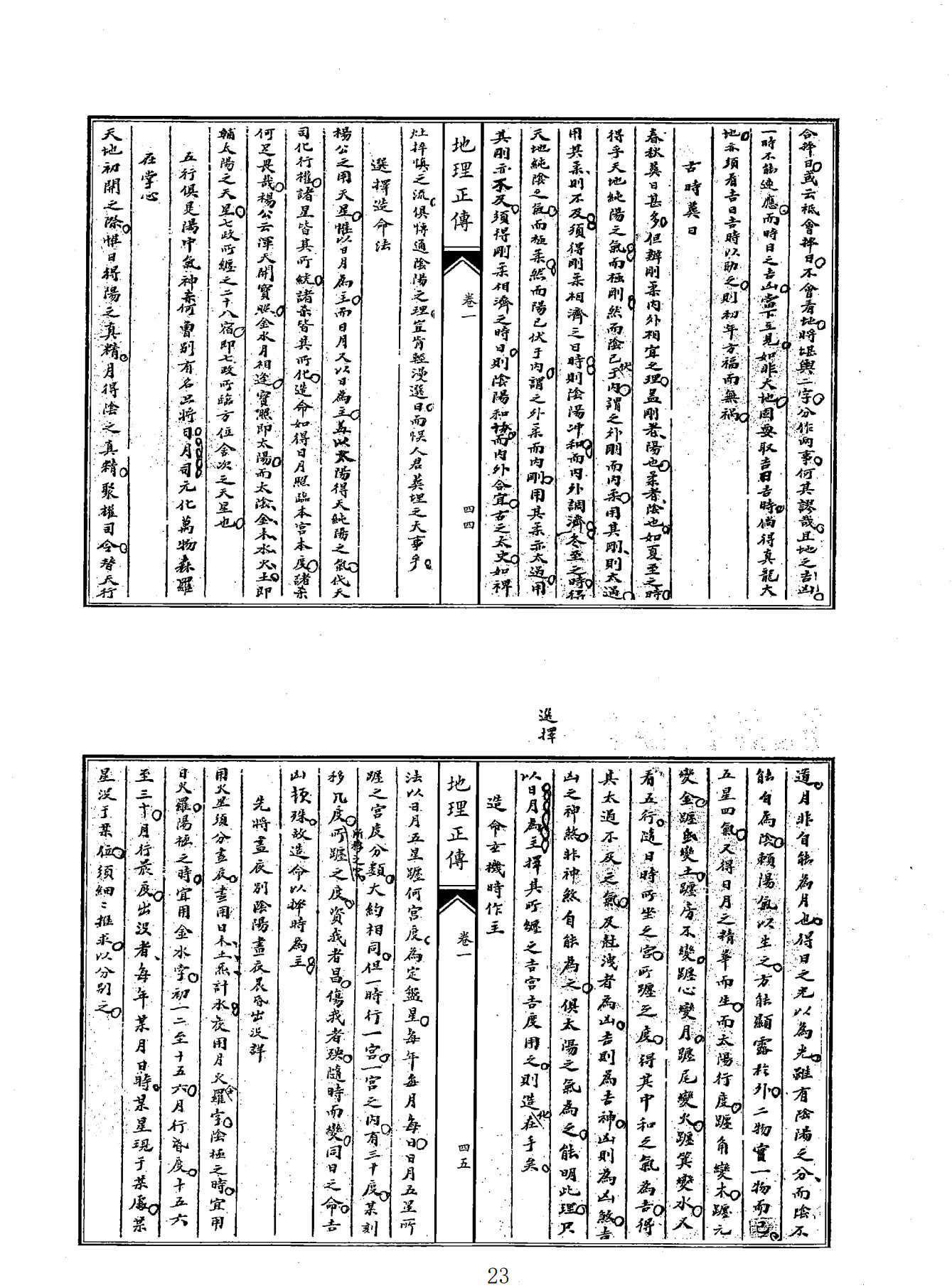 地理正传(地理正传刘青田)