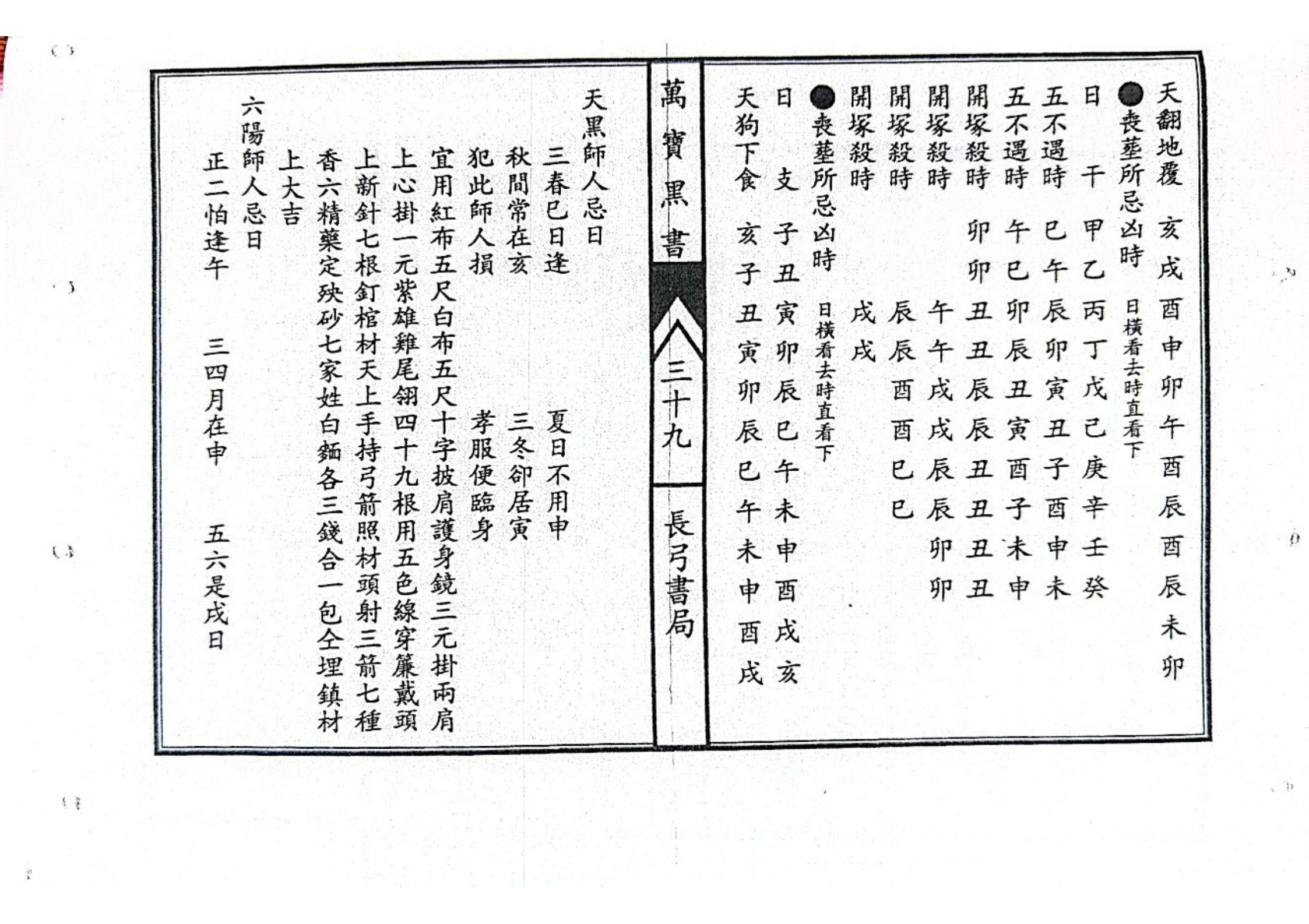 增补万宝黑书(增补万宝全书)