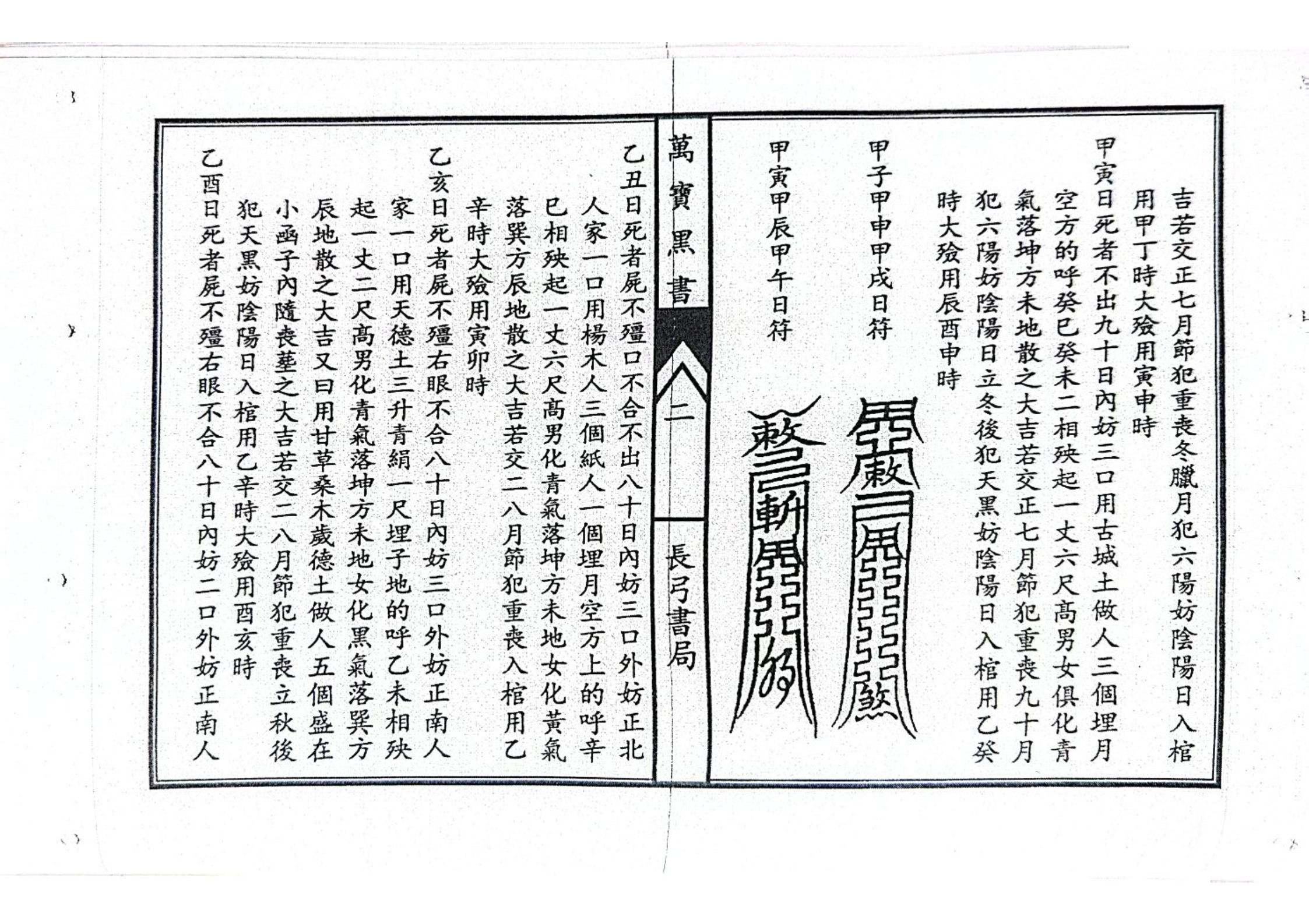 增补万宝黑书(增补万宝全书)