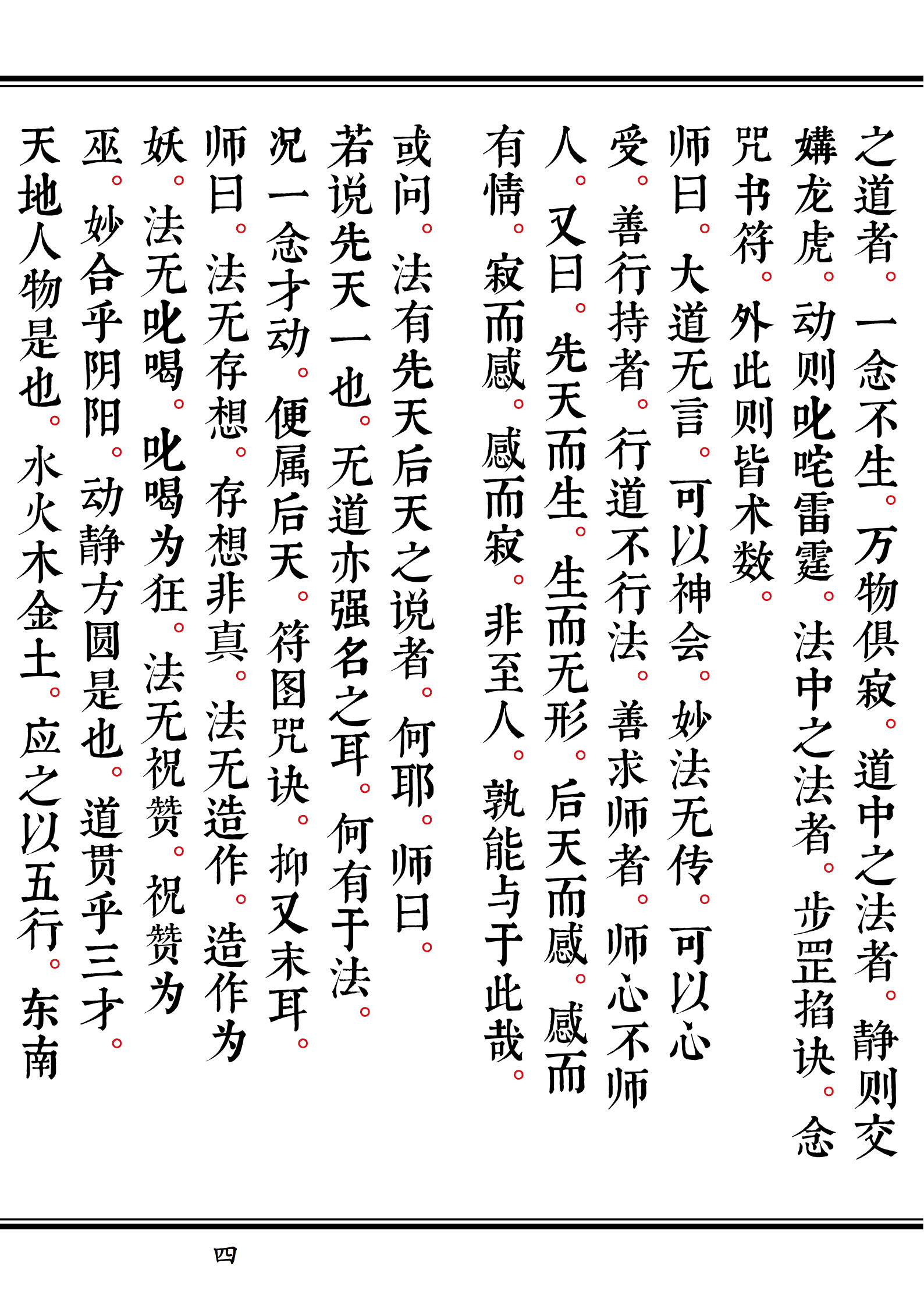 天师三十六帅密符(天师符三十六帅符)