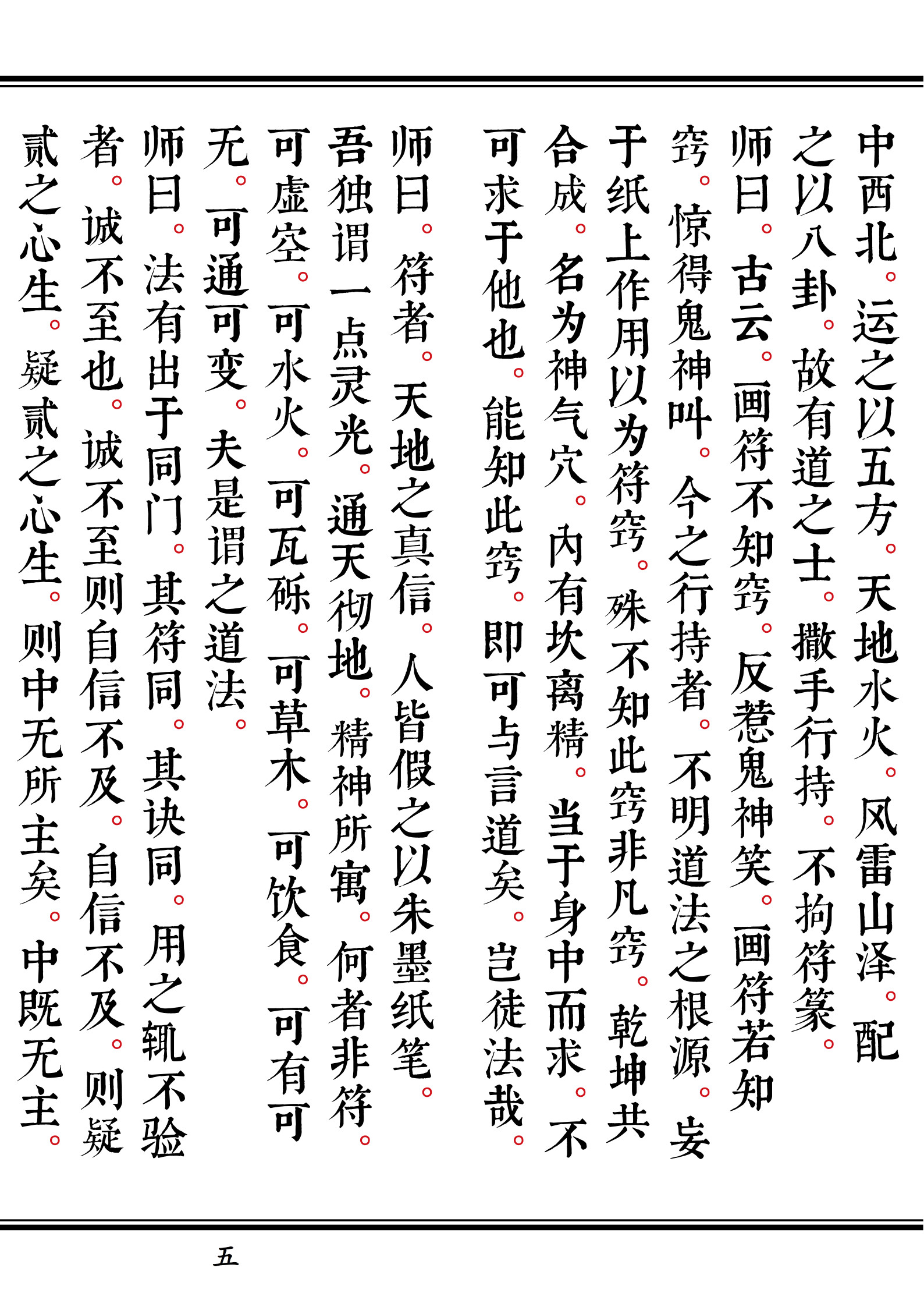 天师三十六帅密符(天师符三十六帅符)