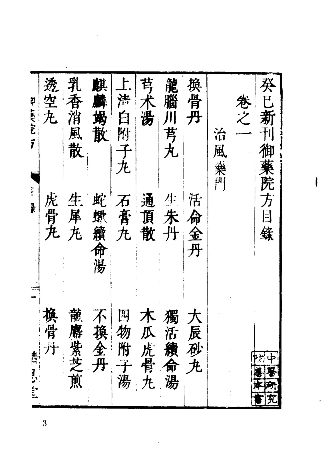 御药院方 上下(御药行是真的假的)