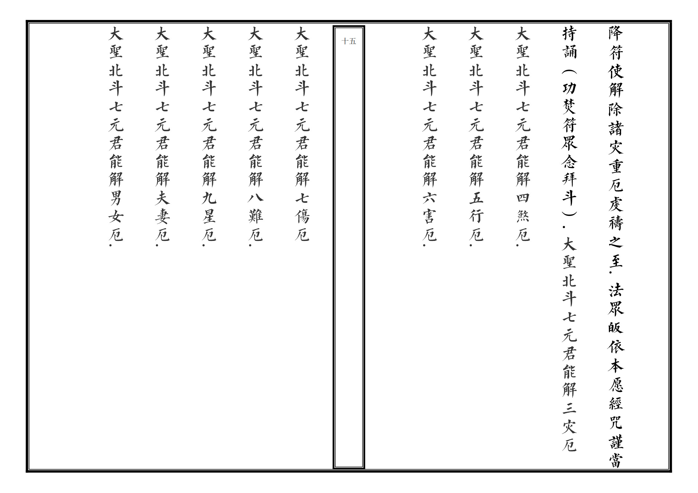 拜斗科仪(拜斗科仪)