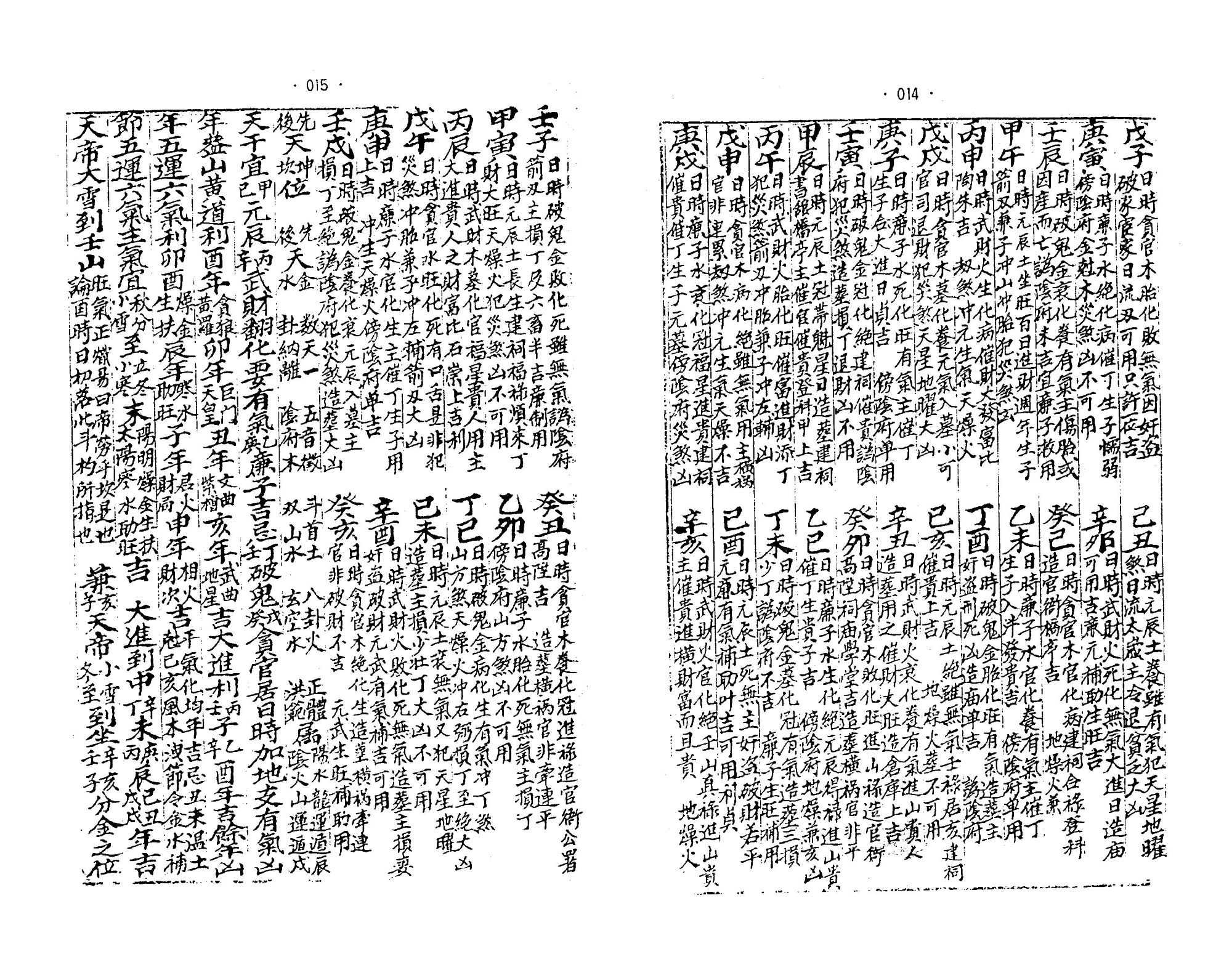 斗首选择通书汇参(斗首择日法好不好)