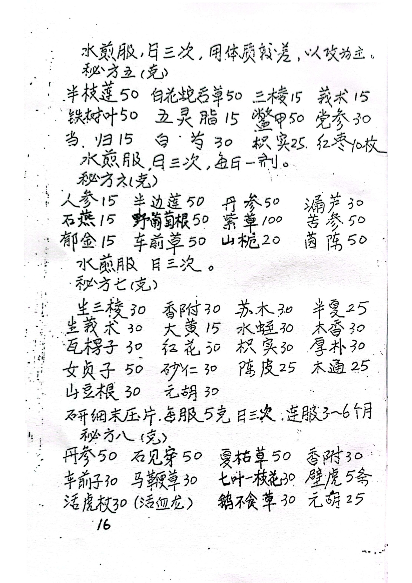 民间中草药治癌秘方(民间草药治疗癌症)