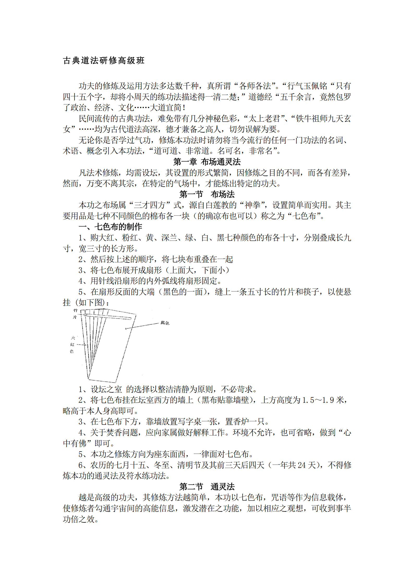 翻天印武圣派符咒通灵法中国古典信息通灵法 虎门令(翻天印咒语视频)