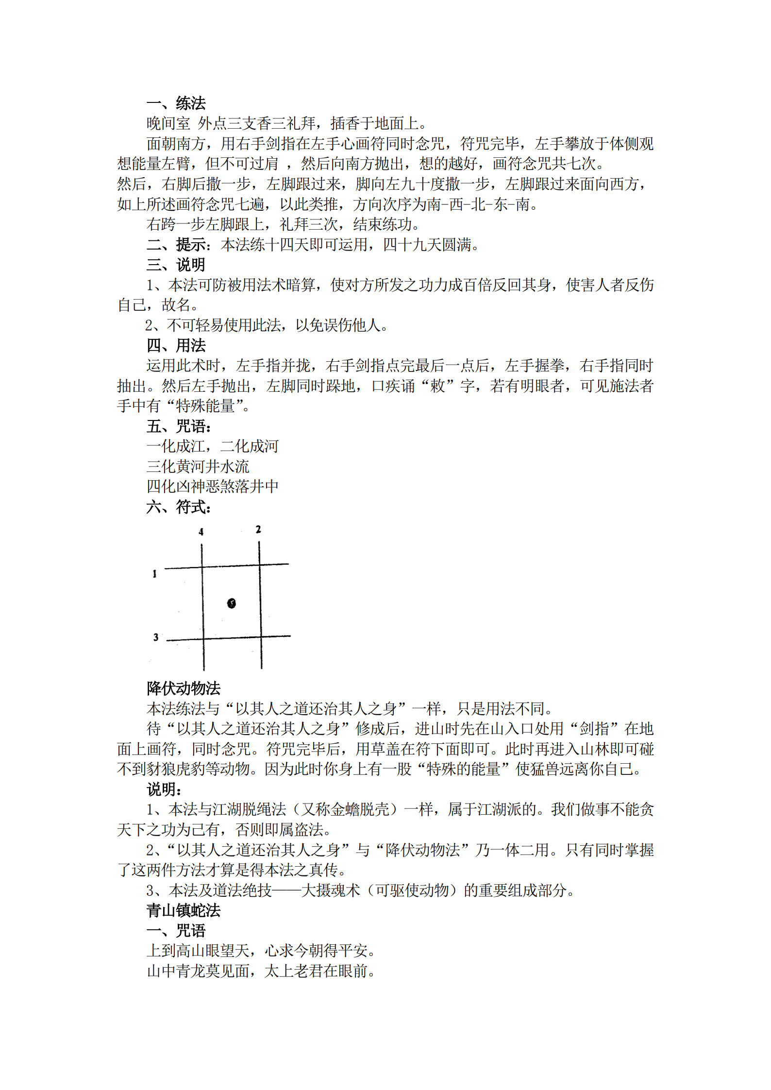 翻天印武圣派符咒通灵法中国古典信息通灵法 虎门令(翻天印咒语视频)