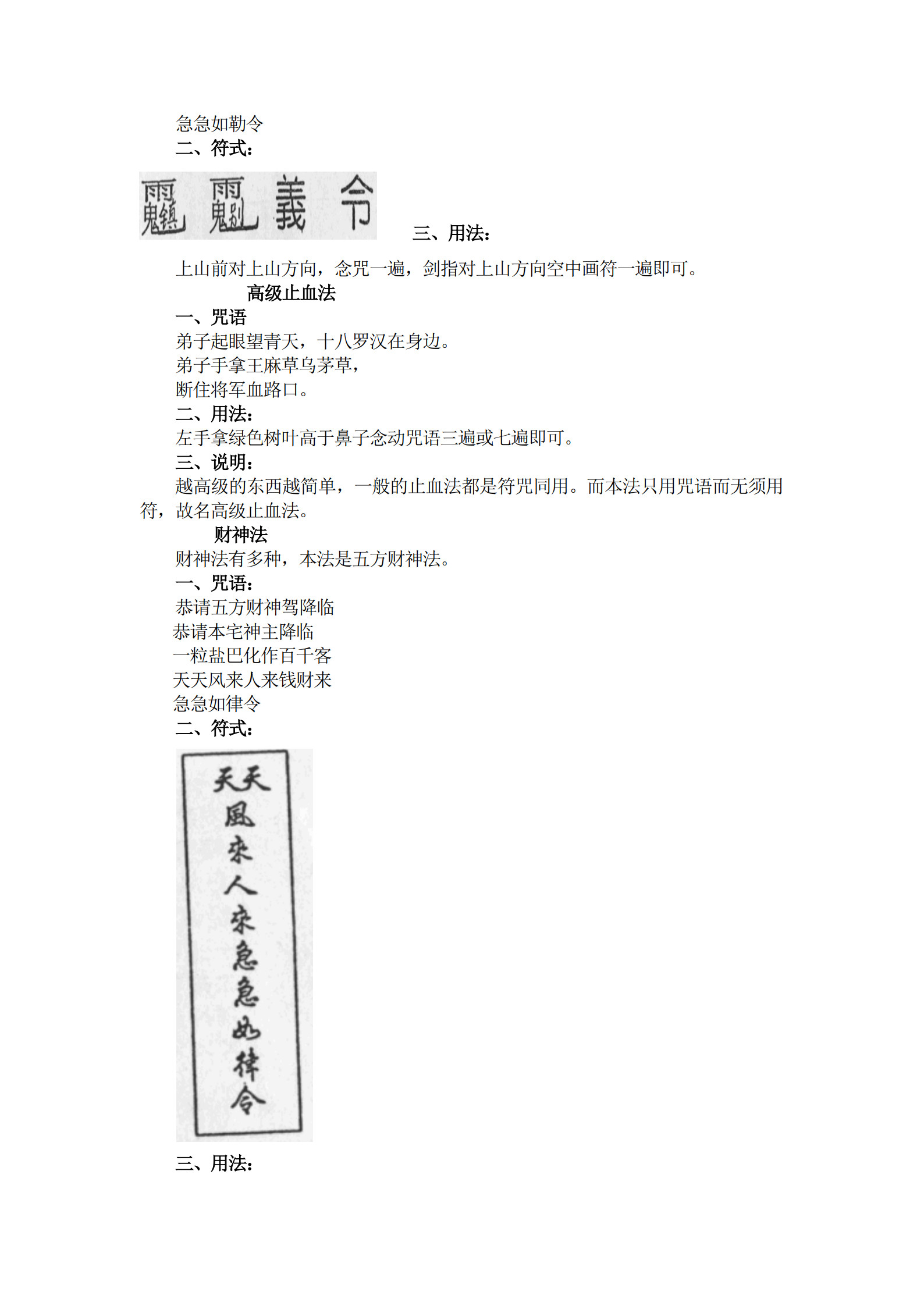 翻天印武圣派符咒通灵法中国古典信息通灵法 虎门令(翻天印咒语视频)