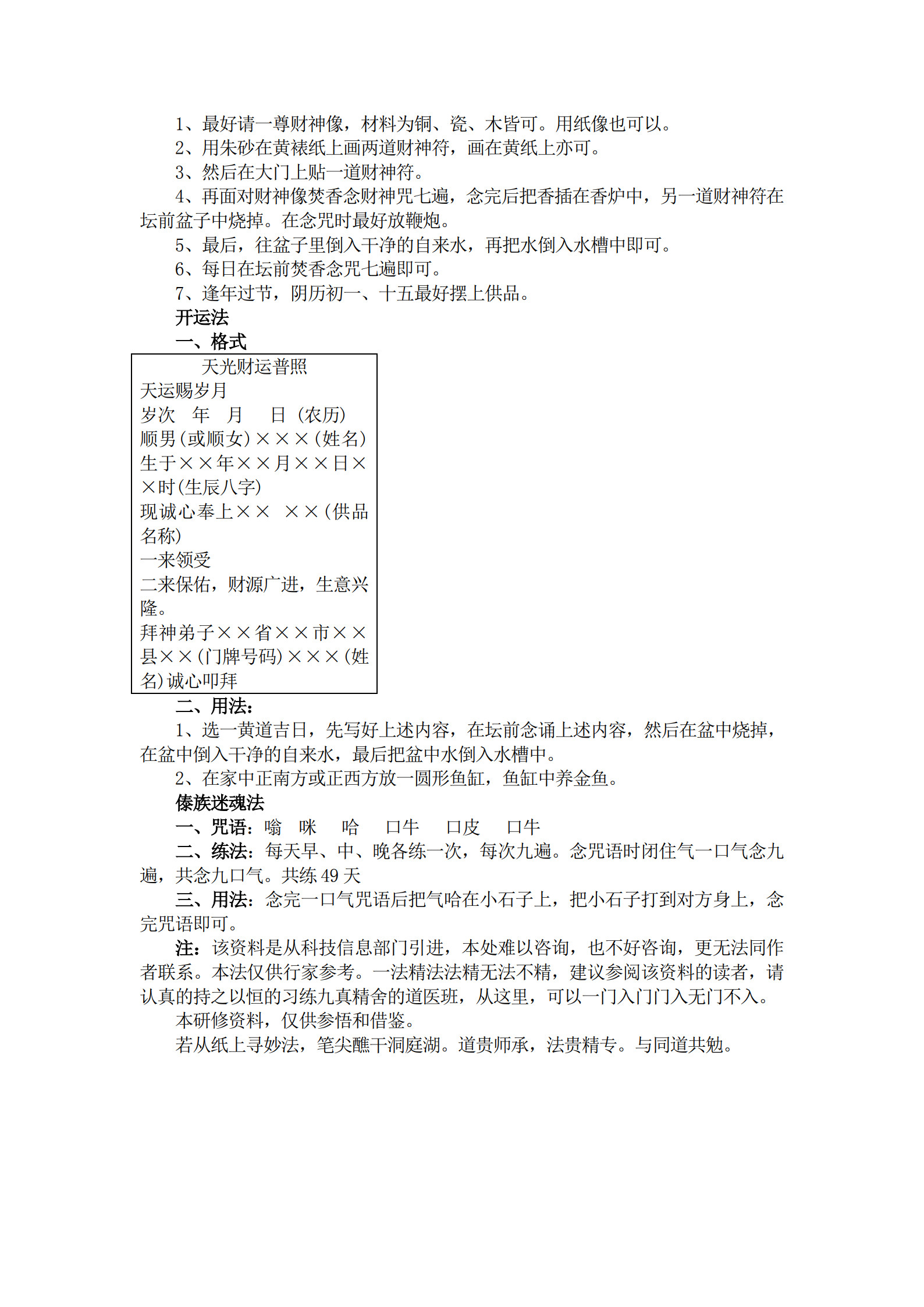 翻天印武圣派符咒通灵法中国古典信息通灵法 虎门令(翻天印咒语视频)