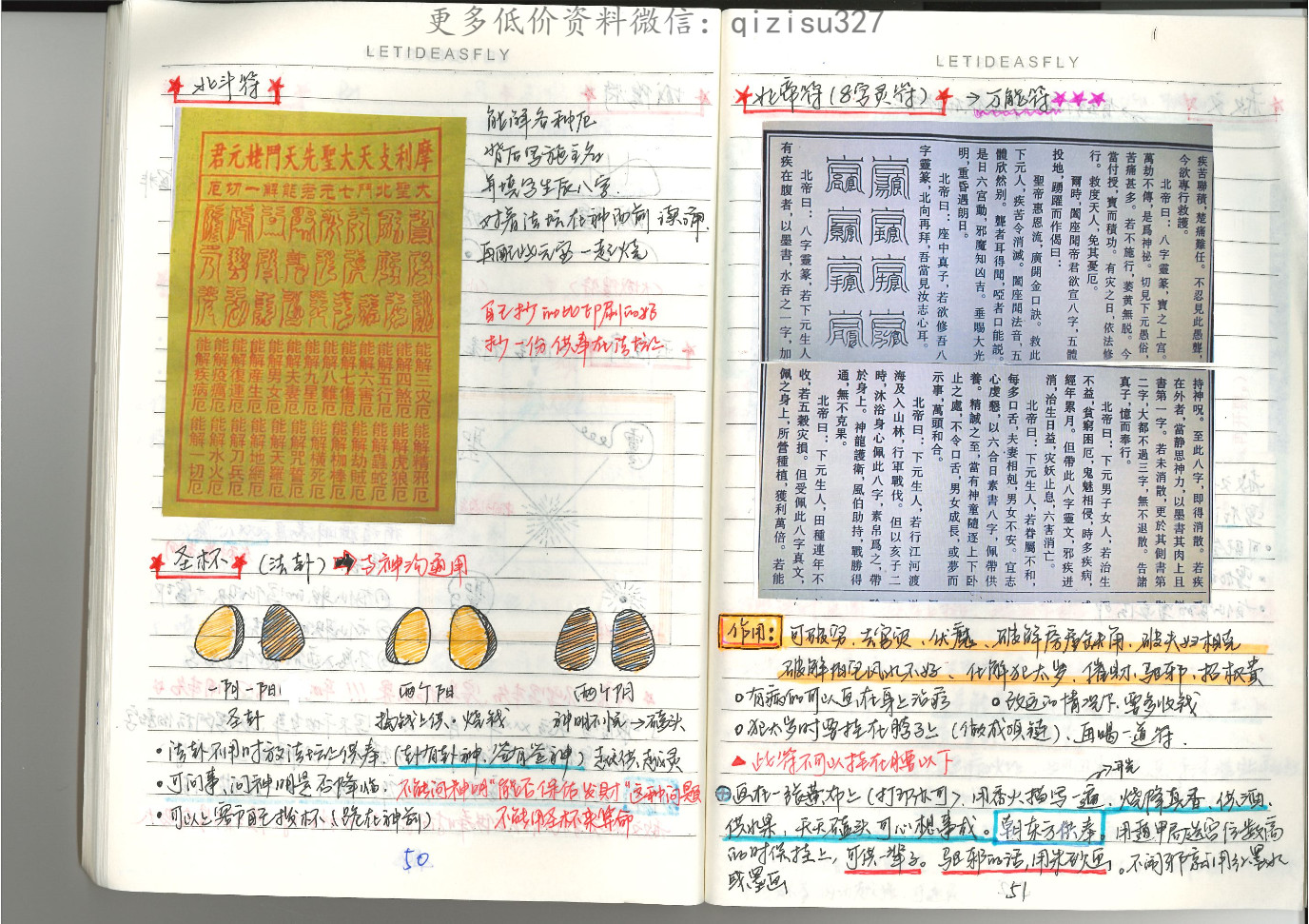 道医财富班笔记(道医课堂下载)