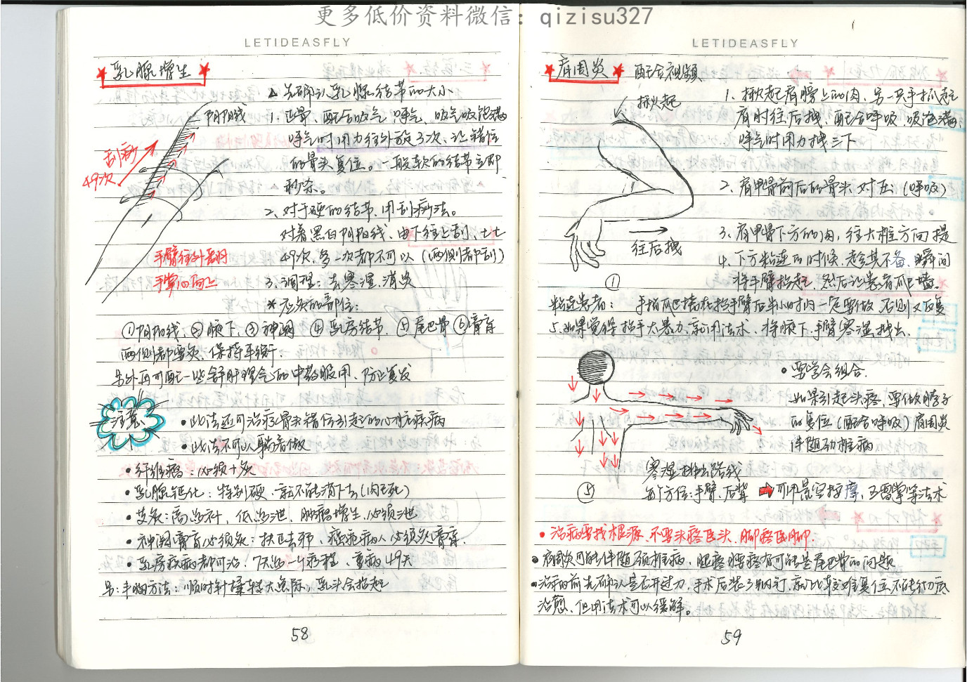 道医财富班笔记(道医课堂下载)