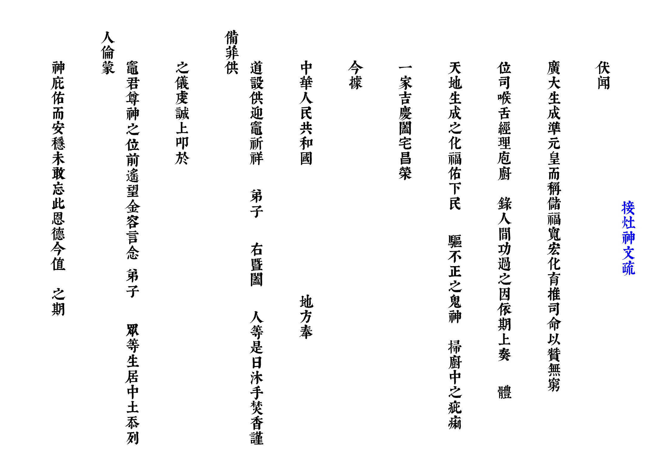 道教疏文表文大全(道教疏文样本大全)