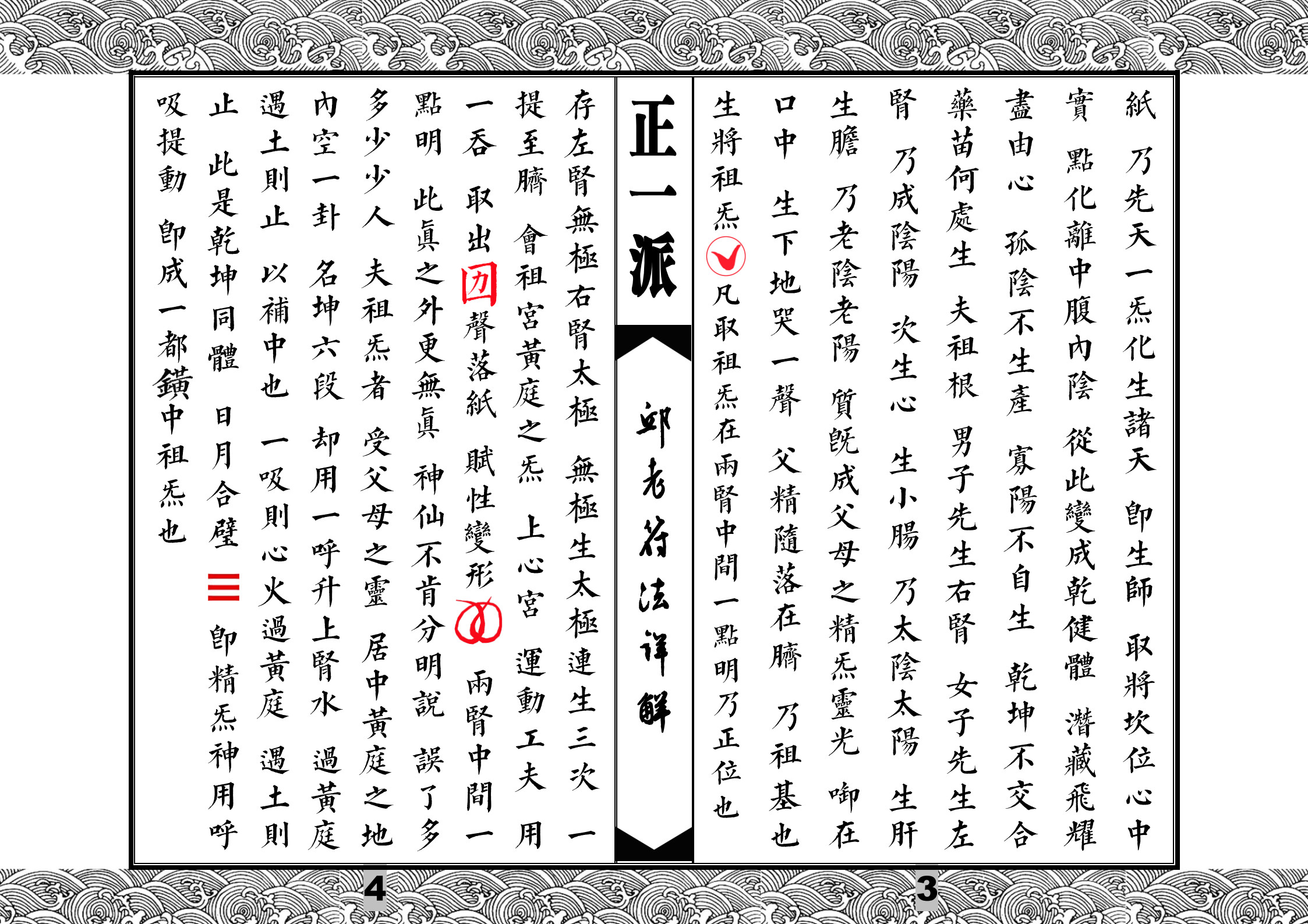 邱老符法详解(邱老符法pdf)