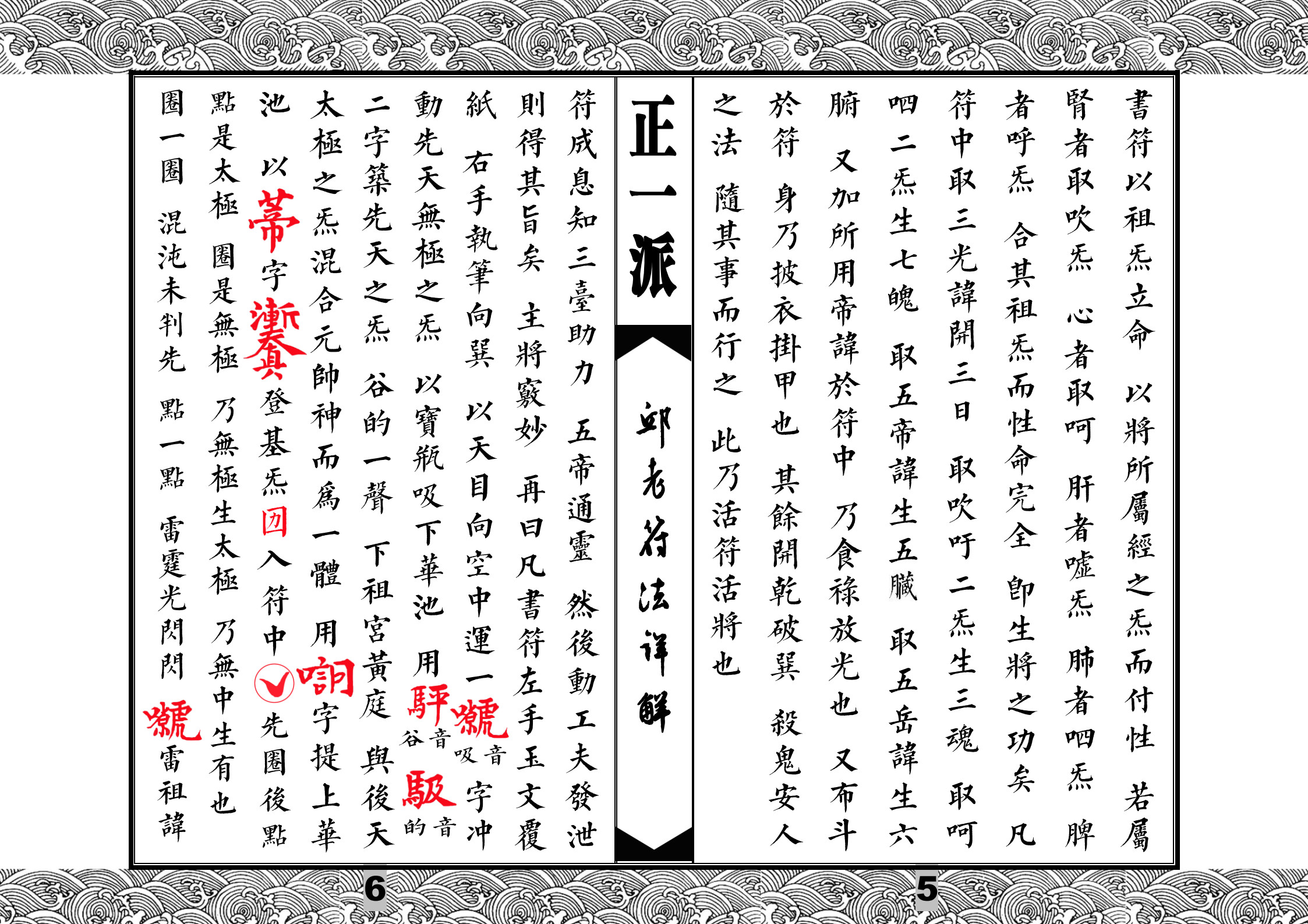 邱老符法详解(邱老符法pdf)