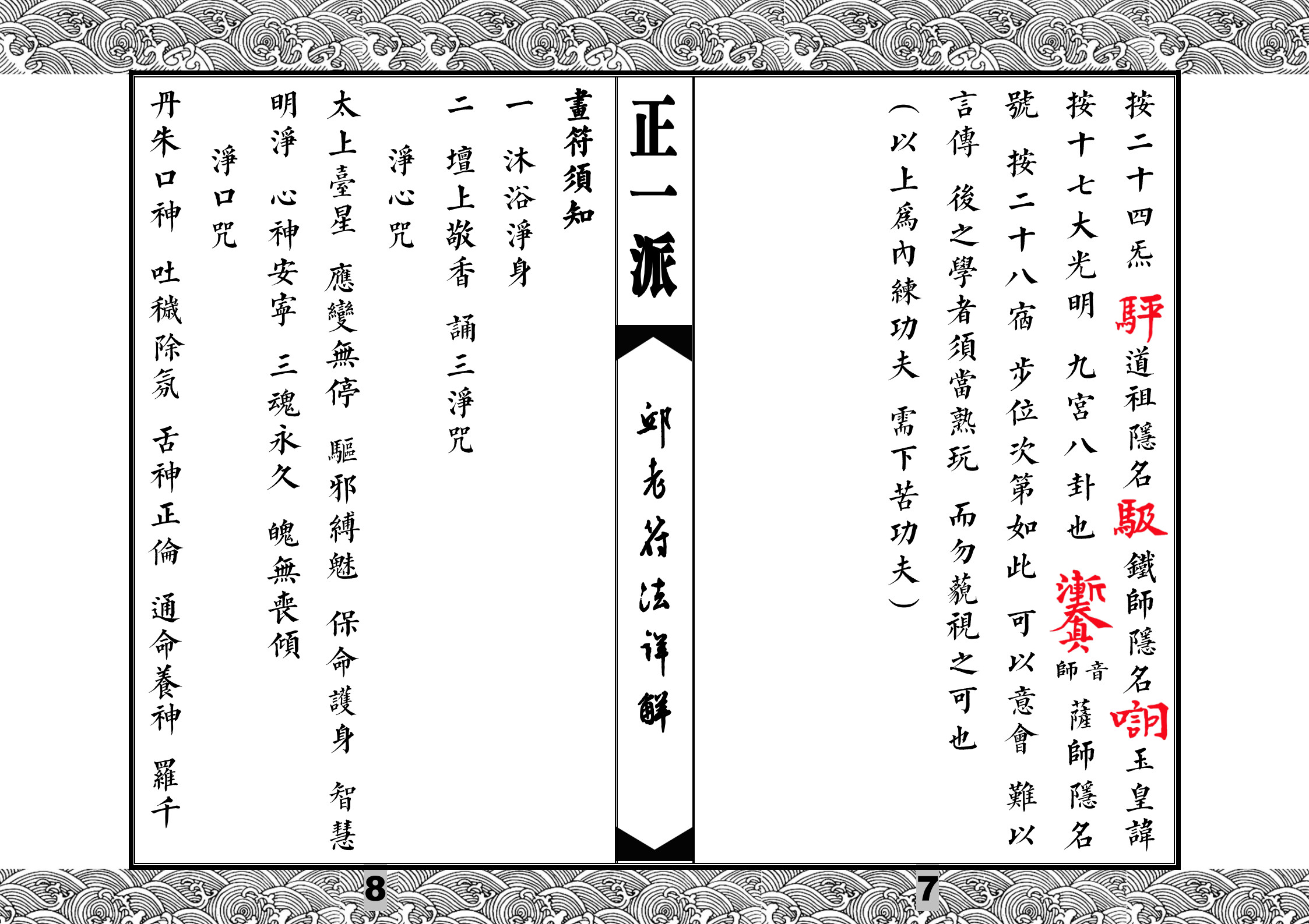 邱老符法详解(邱老符法pdf)