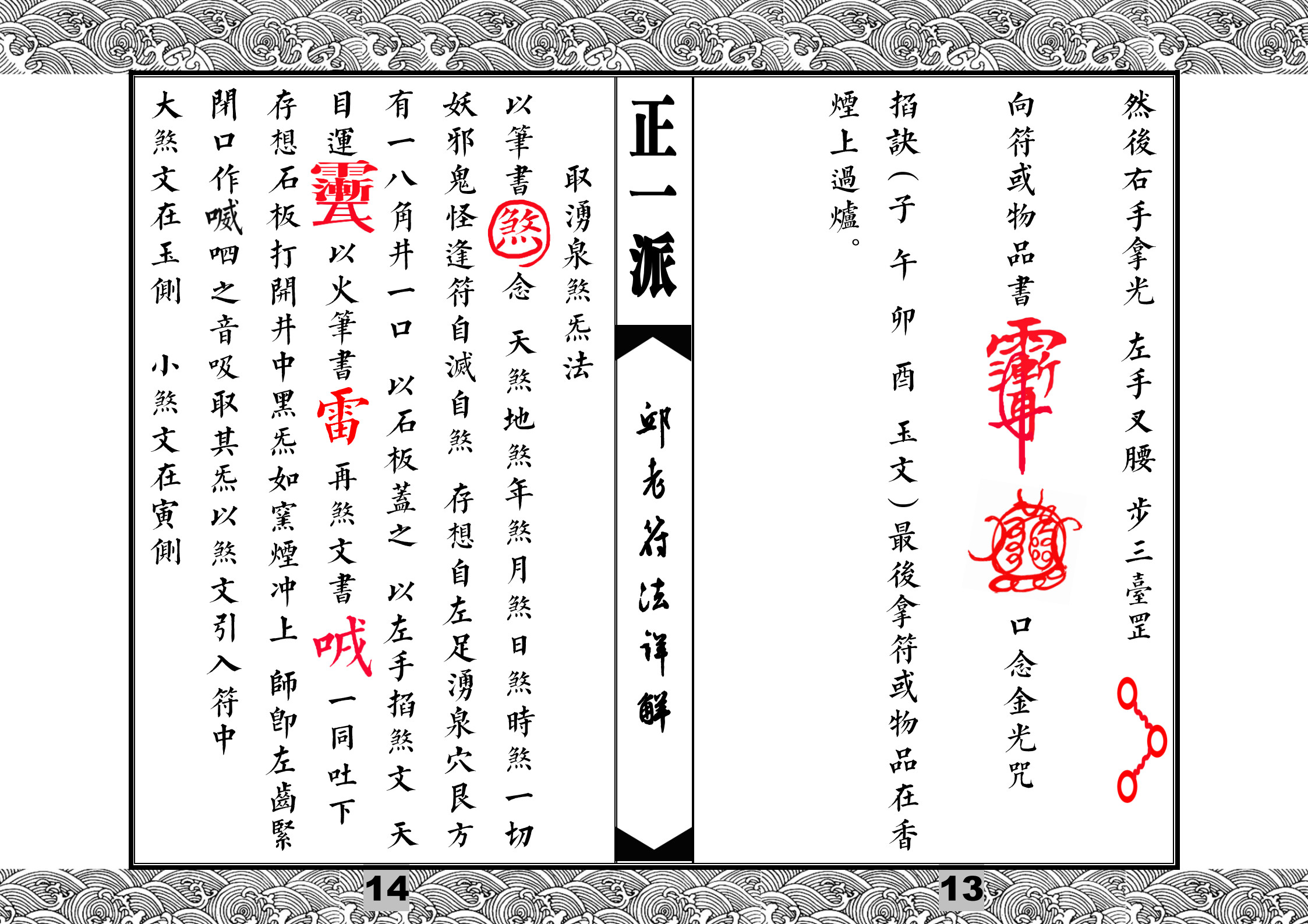 邱老符法详解(邱老符法pdf)