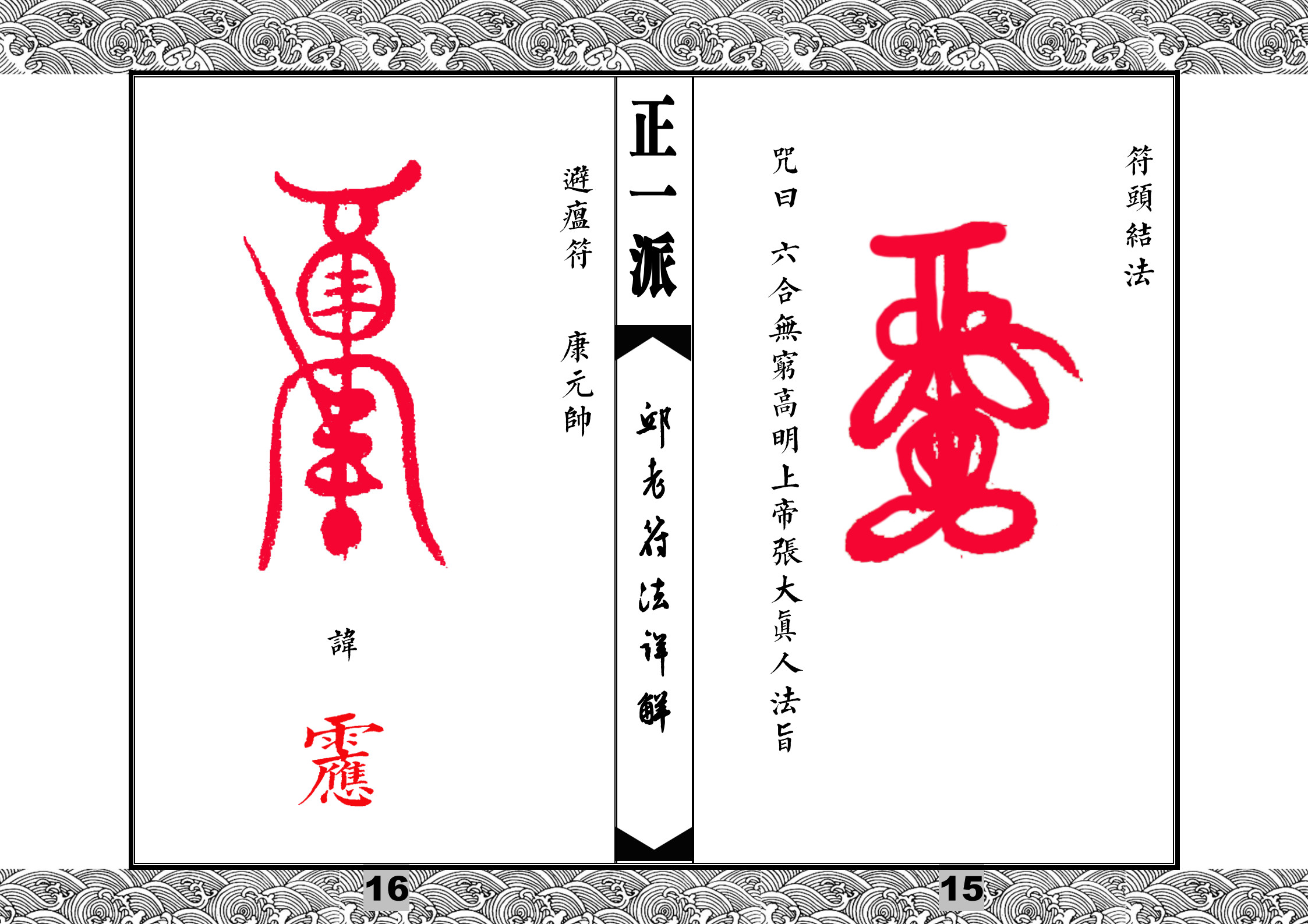 邱老符法详解(邱老符法pdf)