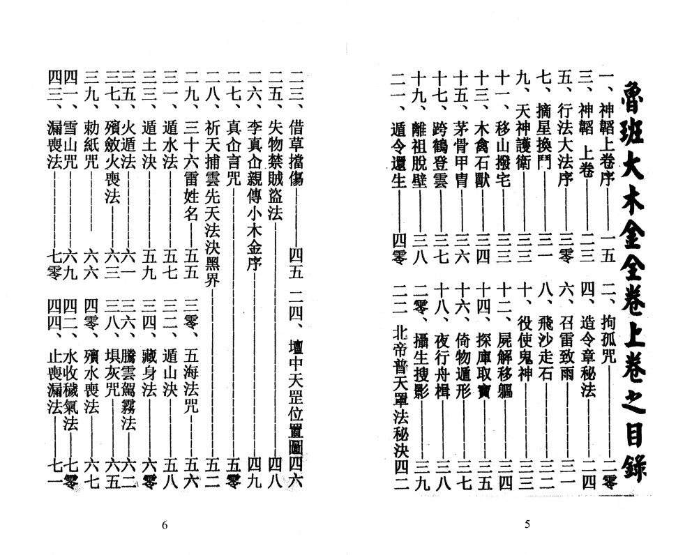 鲁班大木金（上下卷）