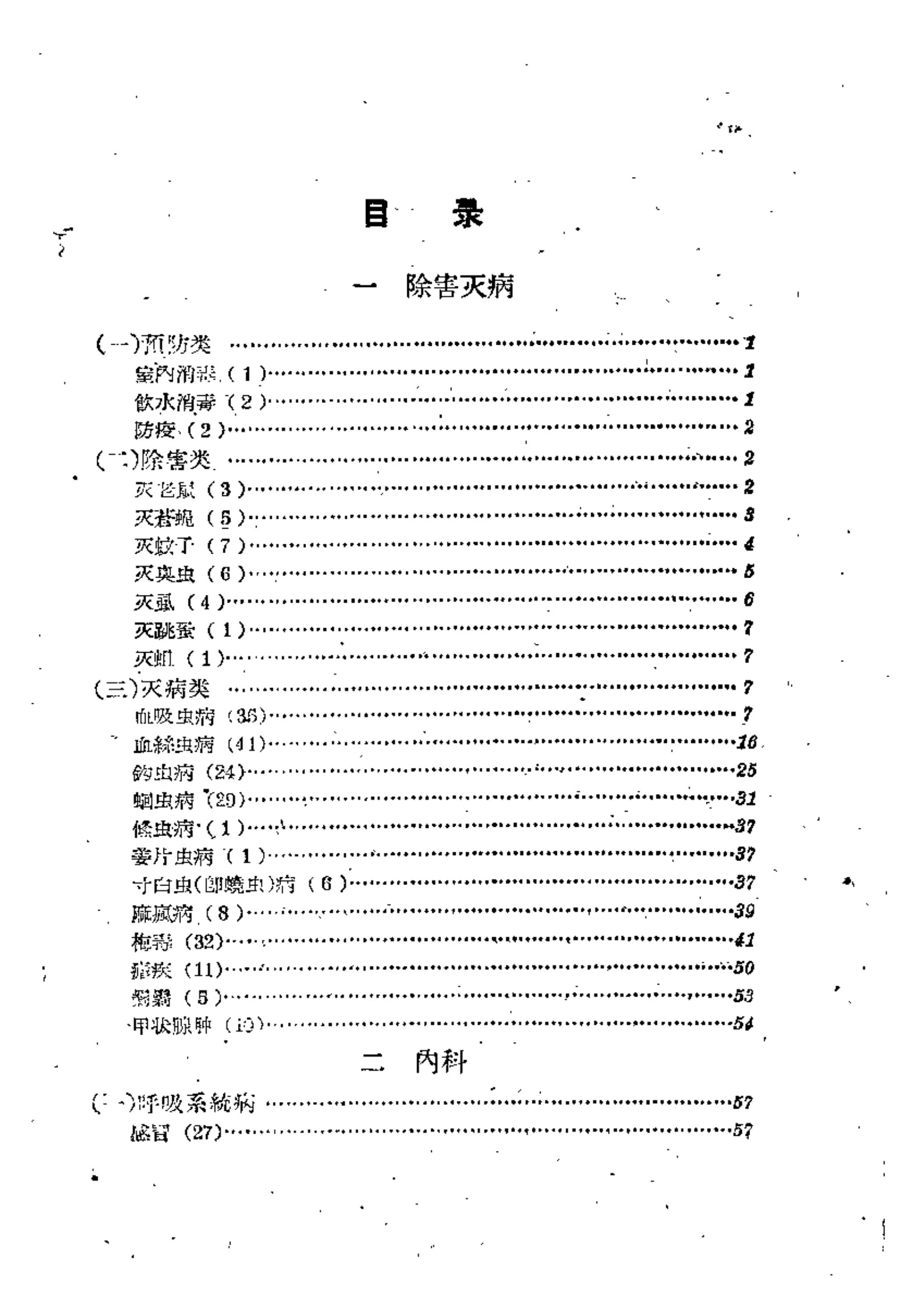 湖北验方集锦  (第一集)