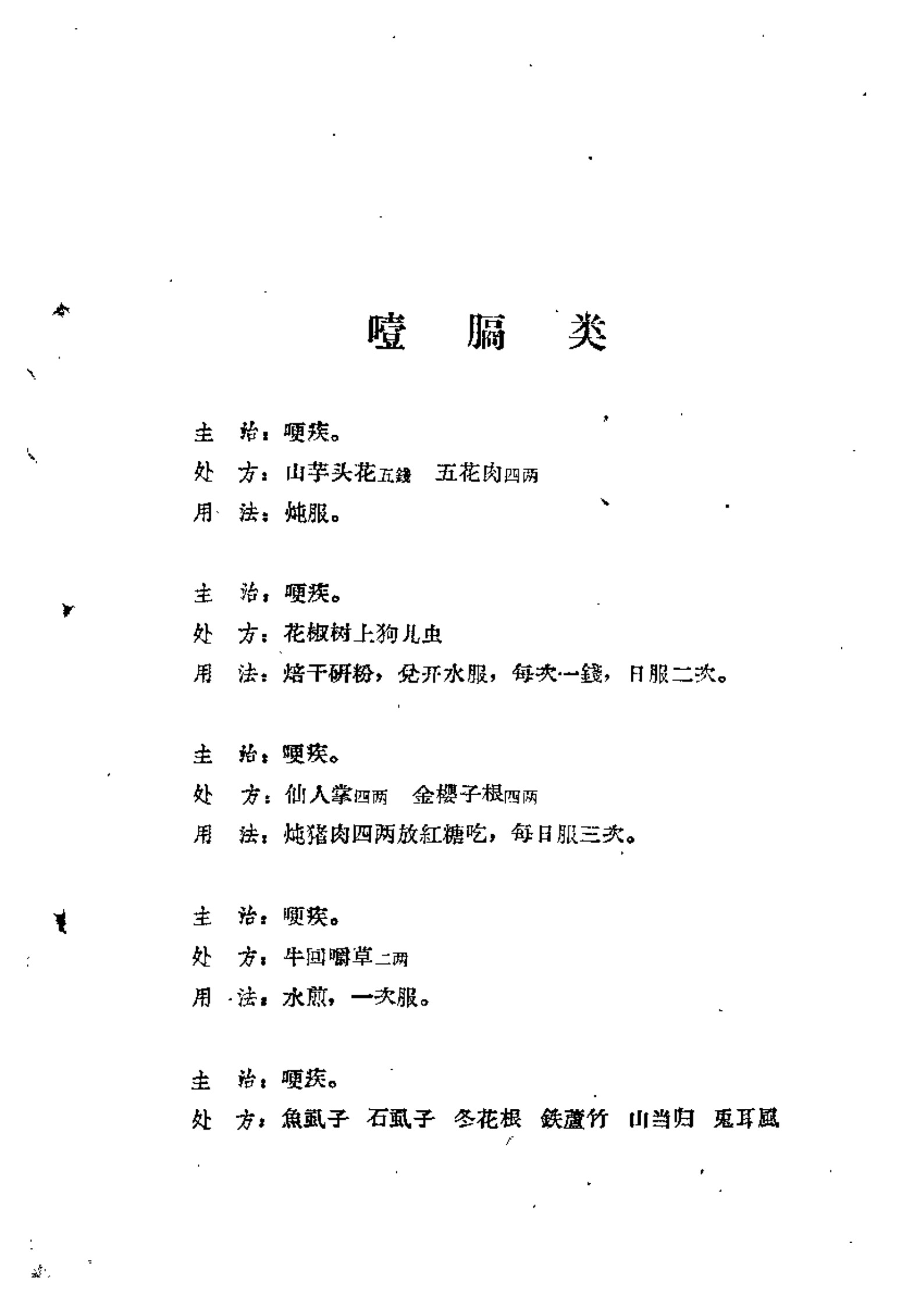 锦方选集  草药部(广东中医锦方选集第一集.pdf)