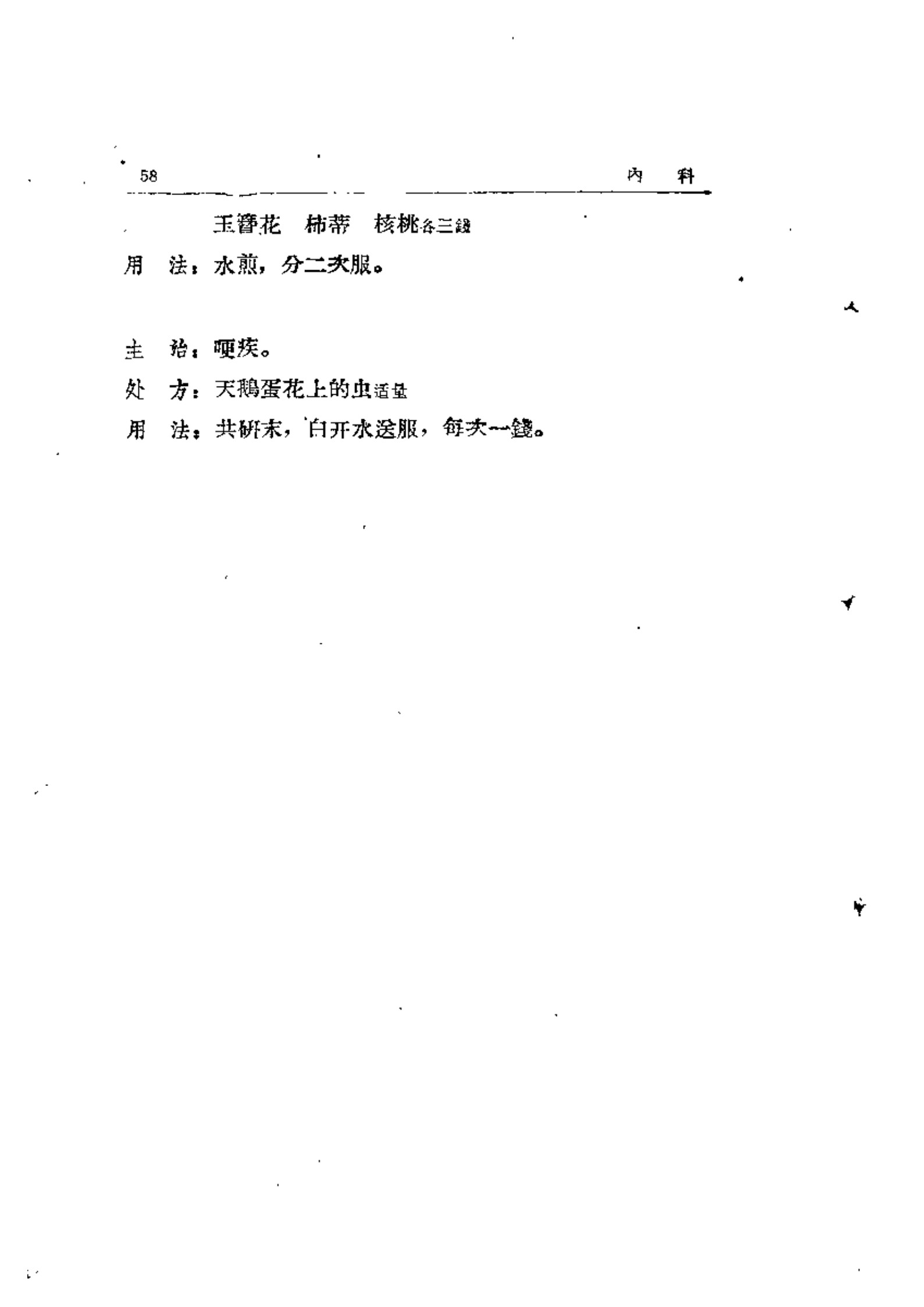 锦方选集  草药部(广东中医锦方选集第一集.pdf)