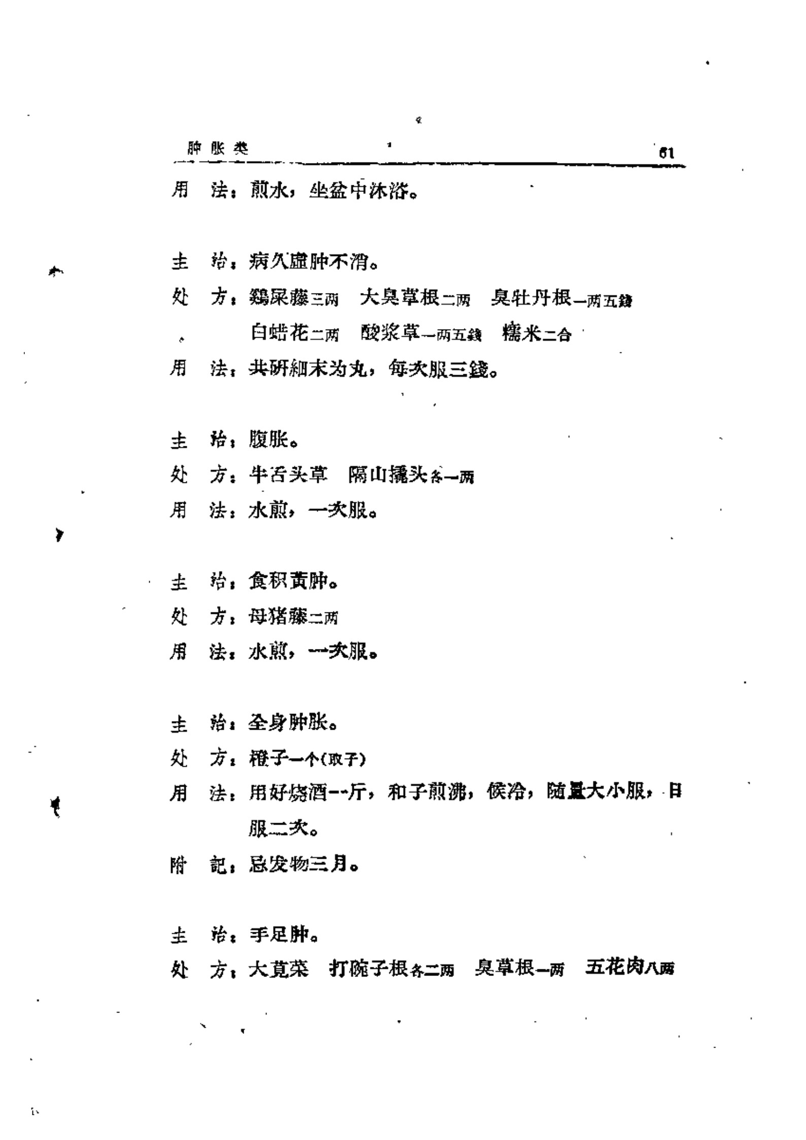 锦方选集  草药部(广东中医锦方选集第一集.pdf)