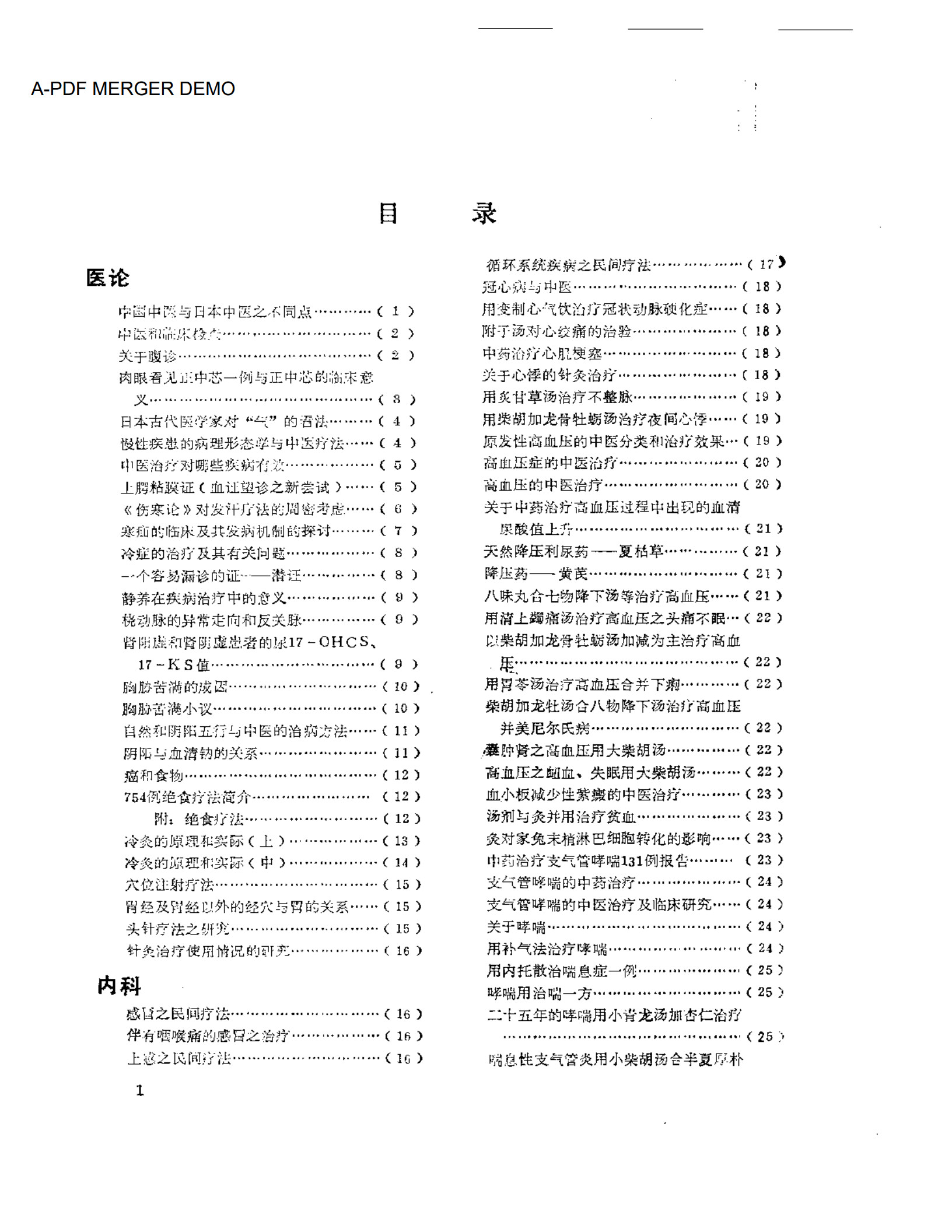 近十年来日本中医临床经验选(日本中医发展)