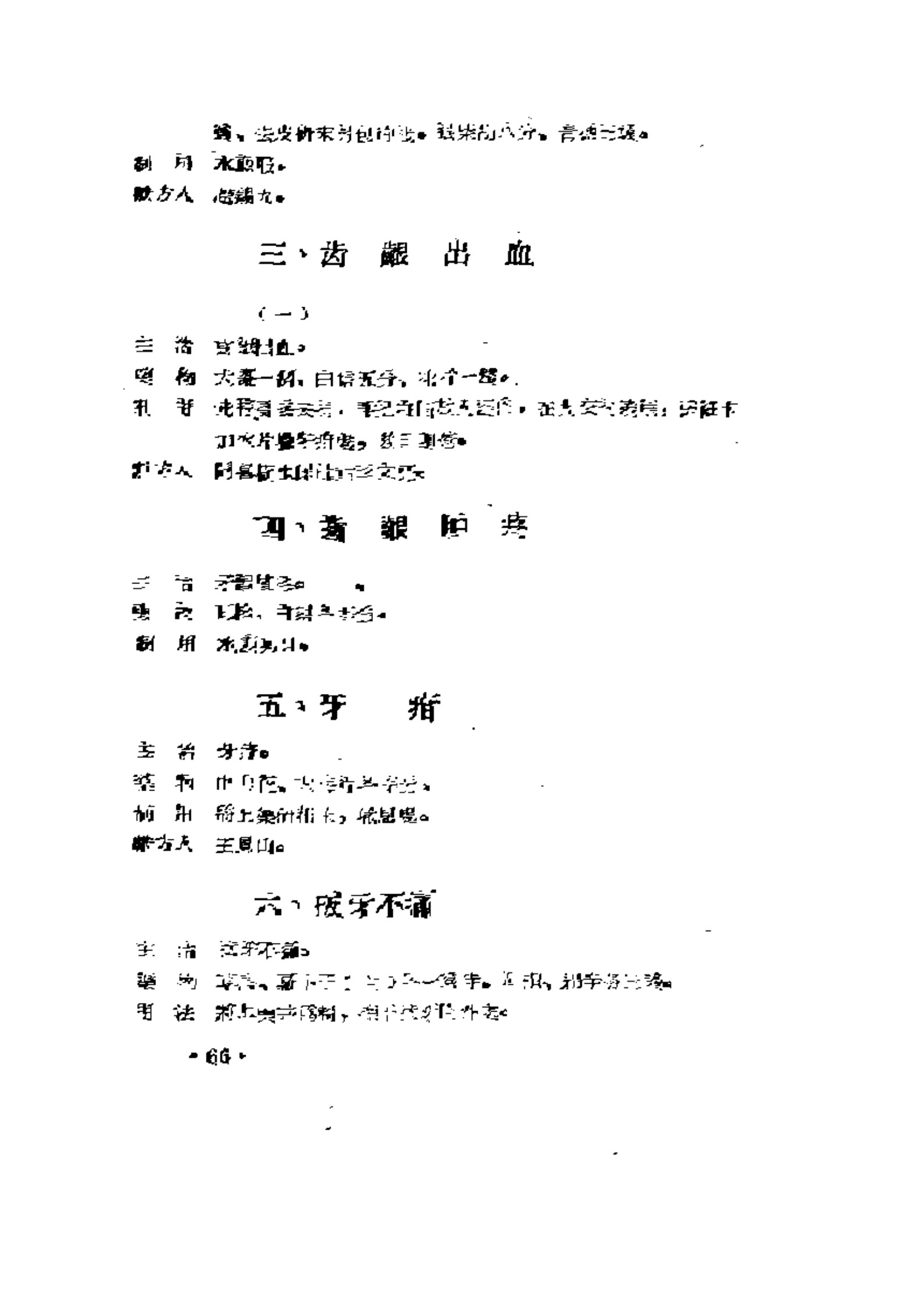 晋南专区秘方验方单方汇编 （第一辑）