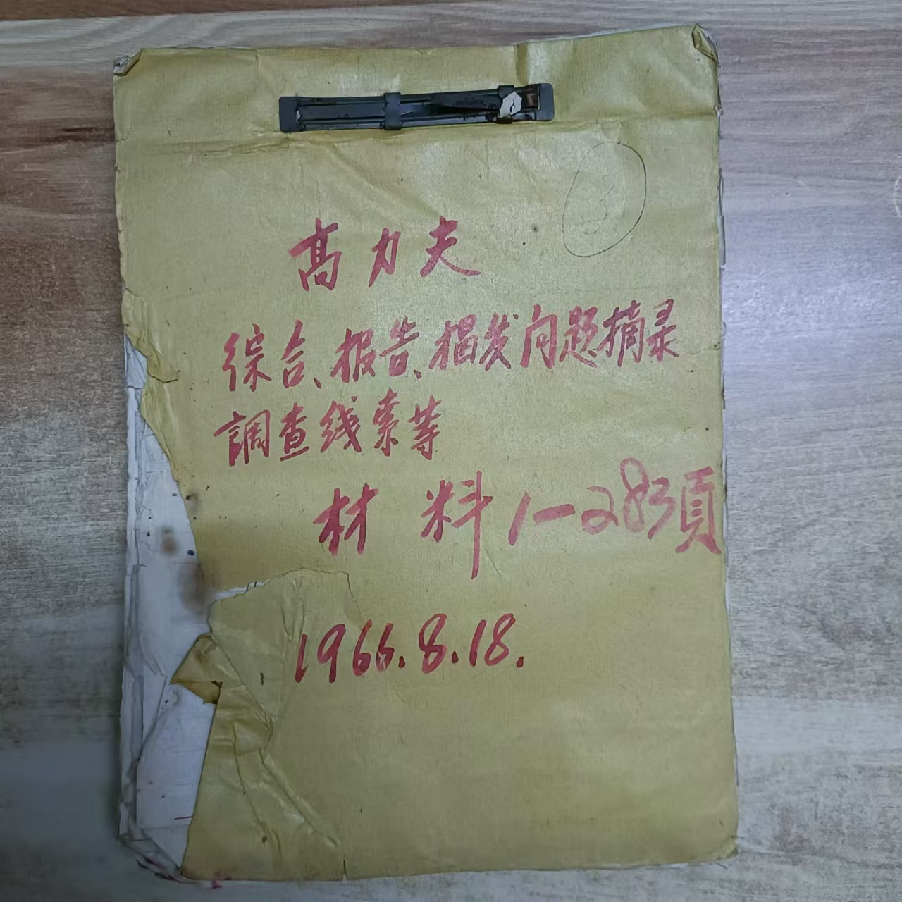 广东省工艺品进出口分公司经理高力夫调查资料（1966年）