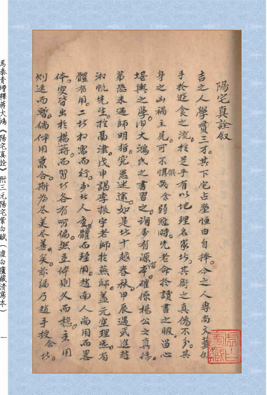 《阳宅真诠》附《三元阳宅紫白赋》(紫白飞宫三元阳宅pdf)