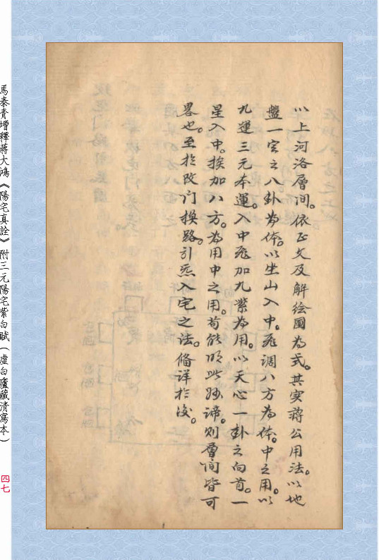 《阳宅真诠》附《三元阳宅紫白赋》(紫白飞宫三元阳宅pdf)