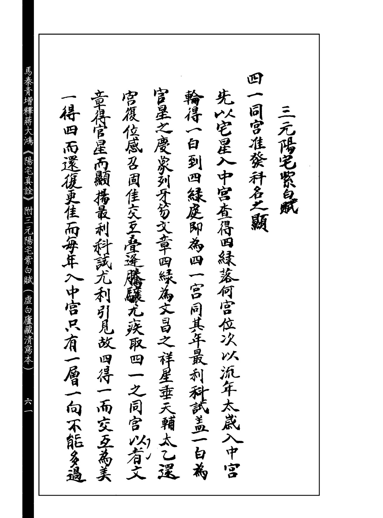 《阳宅真诠》附《三元阳宅紫白赋》(紫白飞宫三元阳宅pdf)