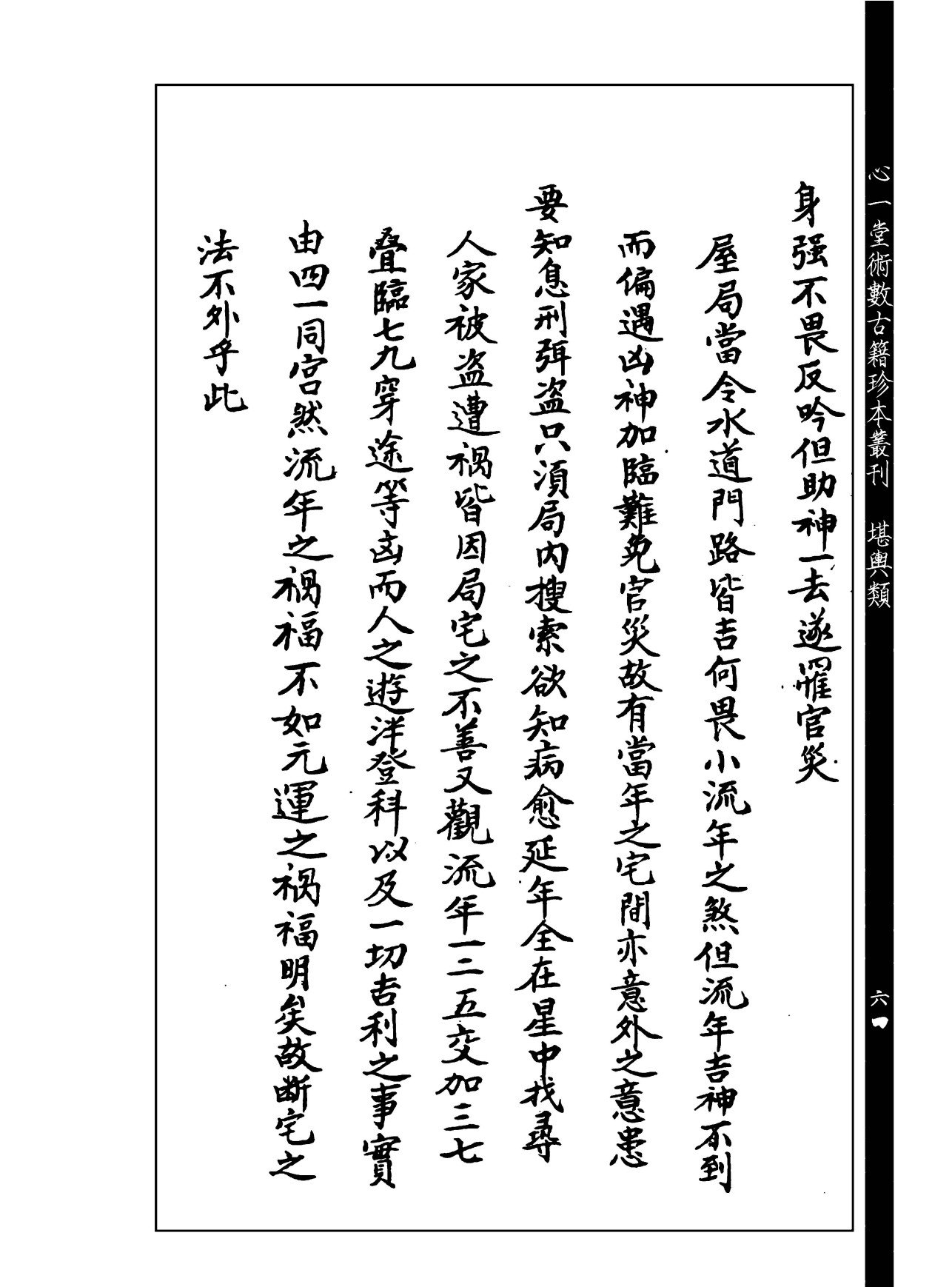 《阳宅真诠》附《三元阳宅紫白赋》(紫白飞宫三元阳宅pdf)