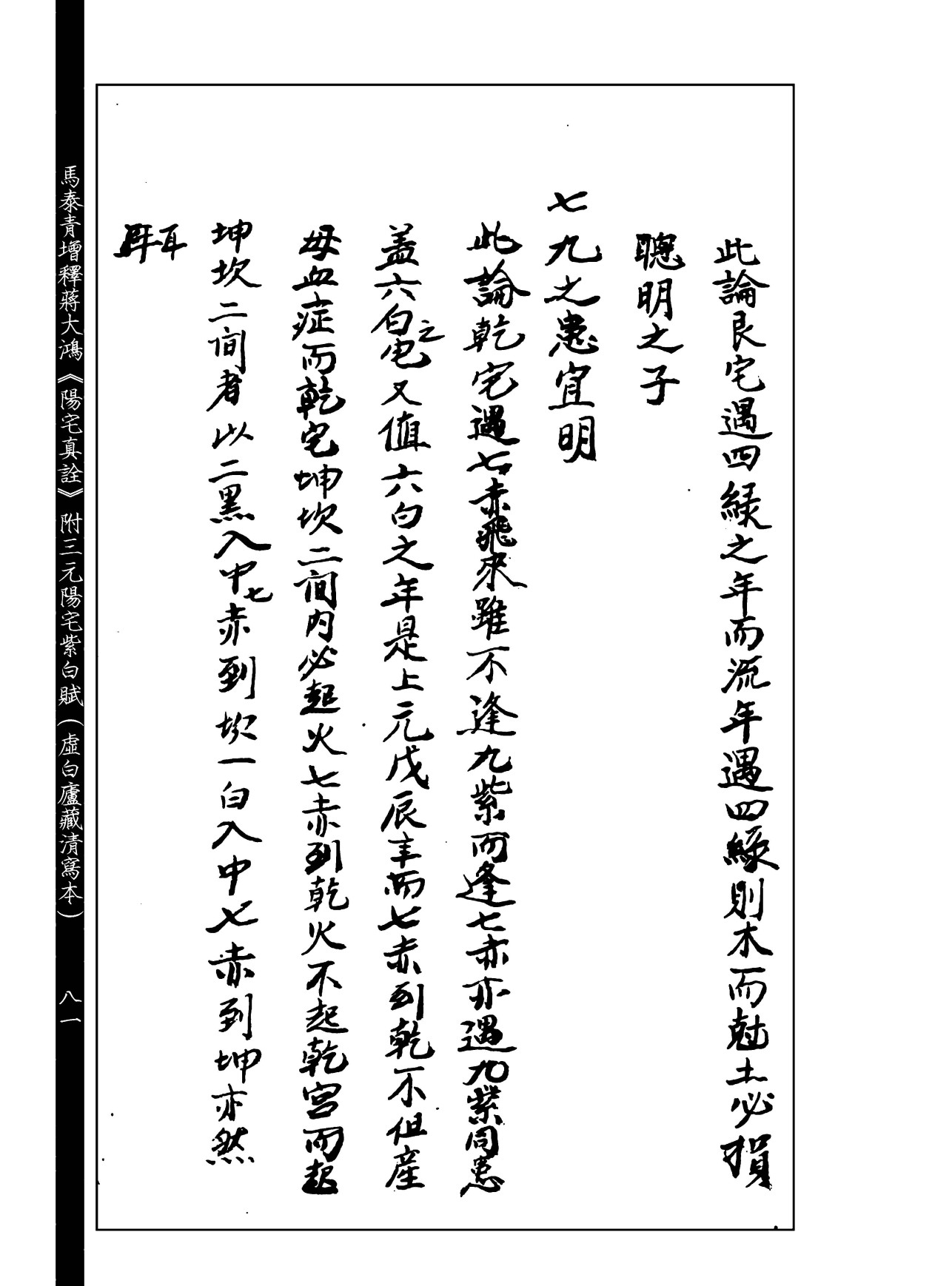 《阳宅真诠》附《三元阳宅紫白赋》(紫白飞宫三元阳宅pdf)