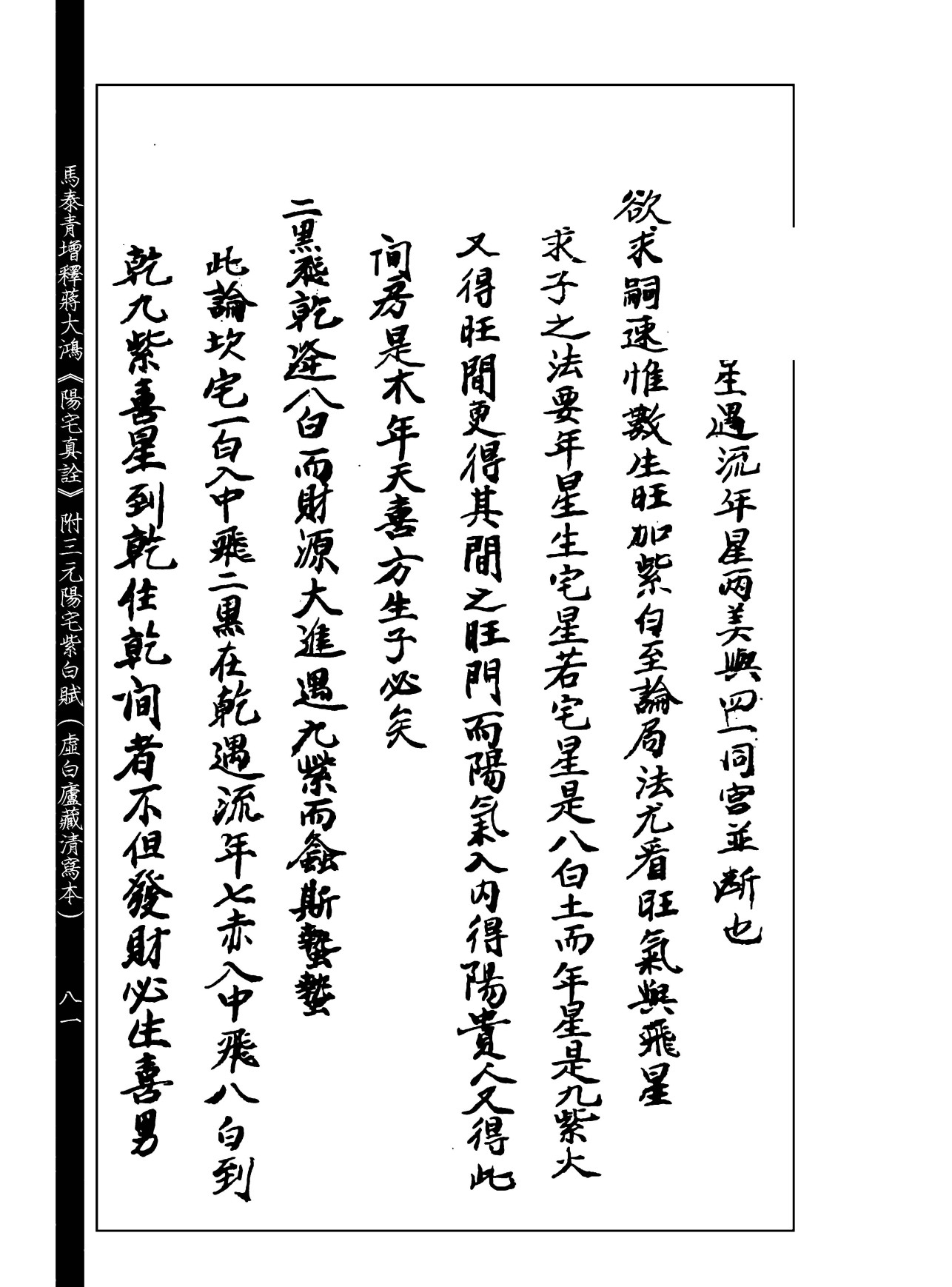 《阳宅真诠》附《三元阳宅紫白赋》(紫白飞宫三元阳宅pdf)